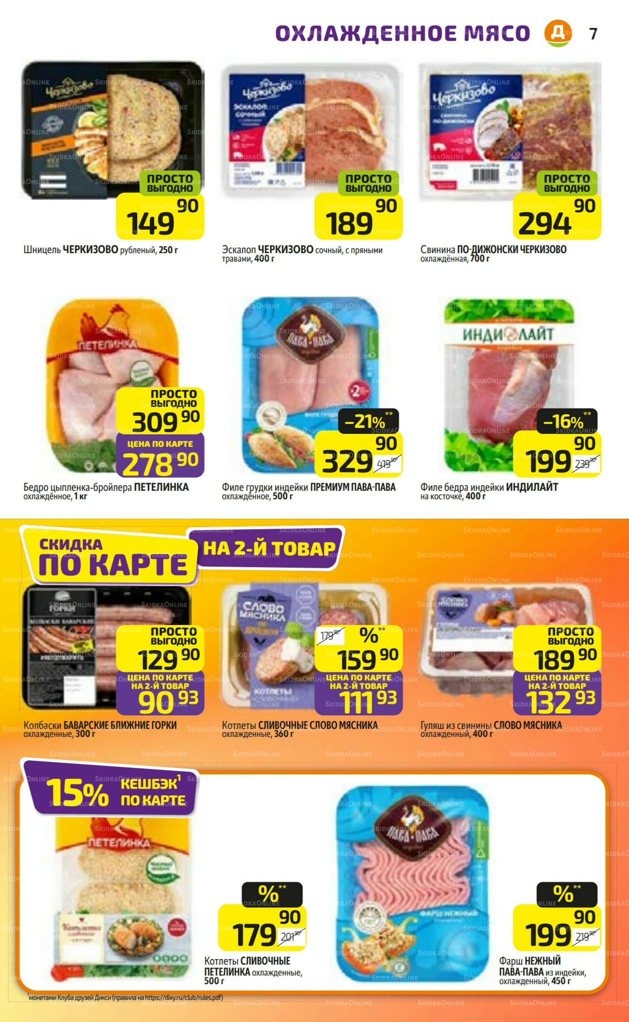 Предложение недели! 20  - 26 Октября 2025 7