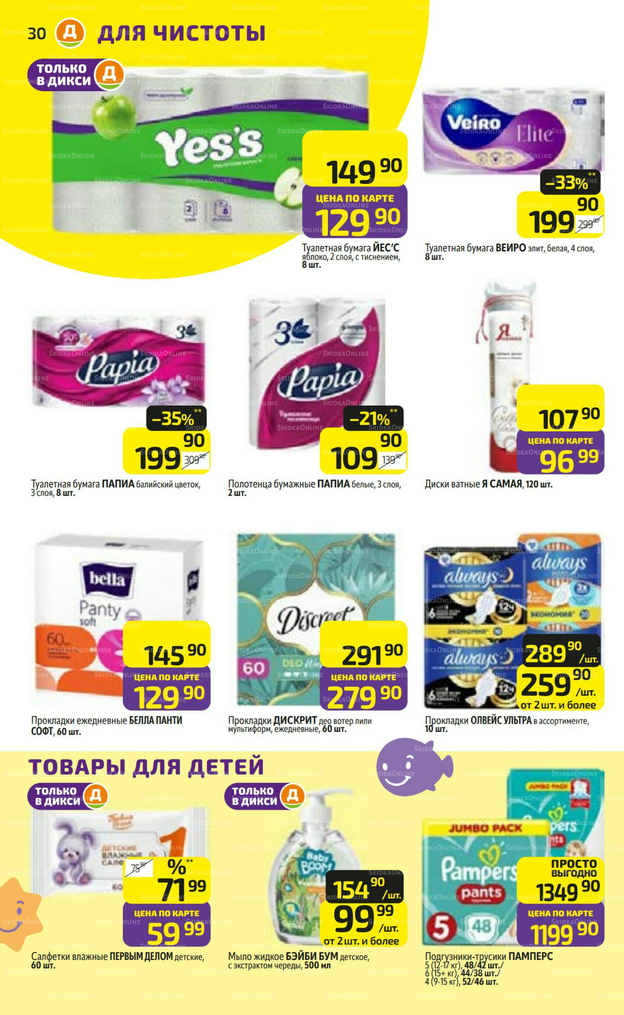 Предложение недели! 20  - 26 Октября 2025 30