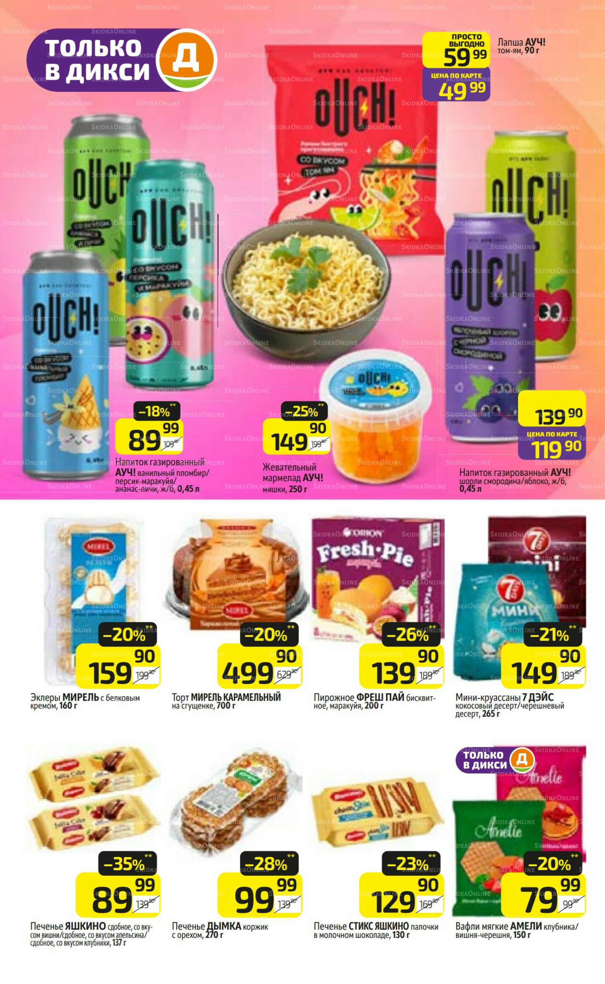 Предложение недели! 20  - 26 Октября 2025 22