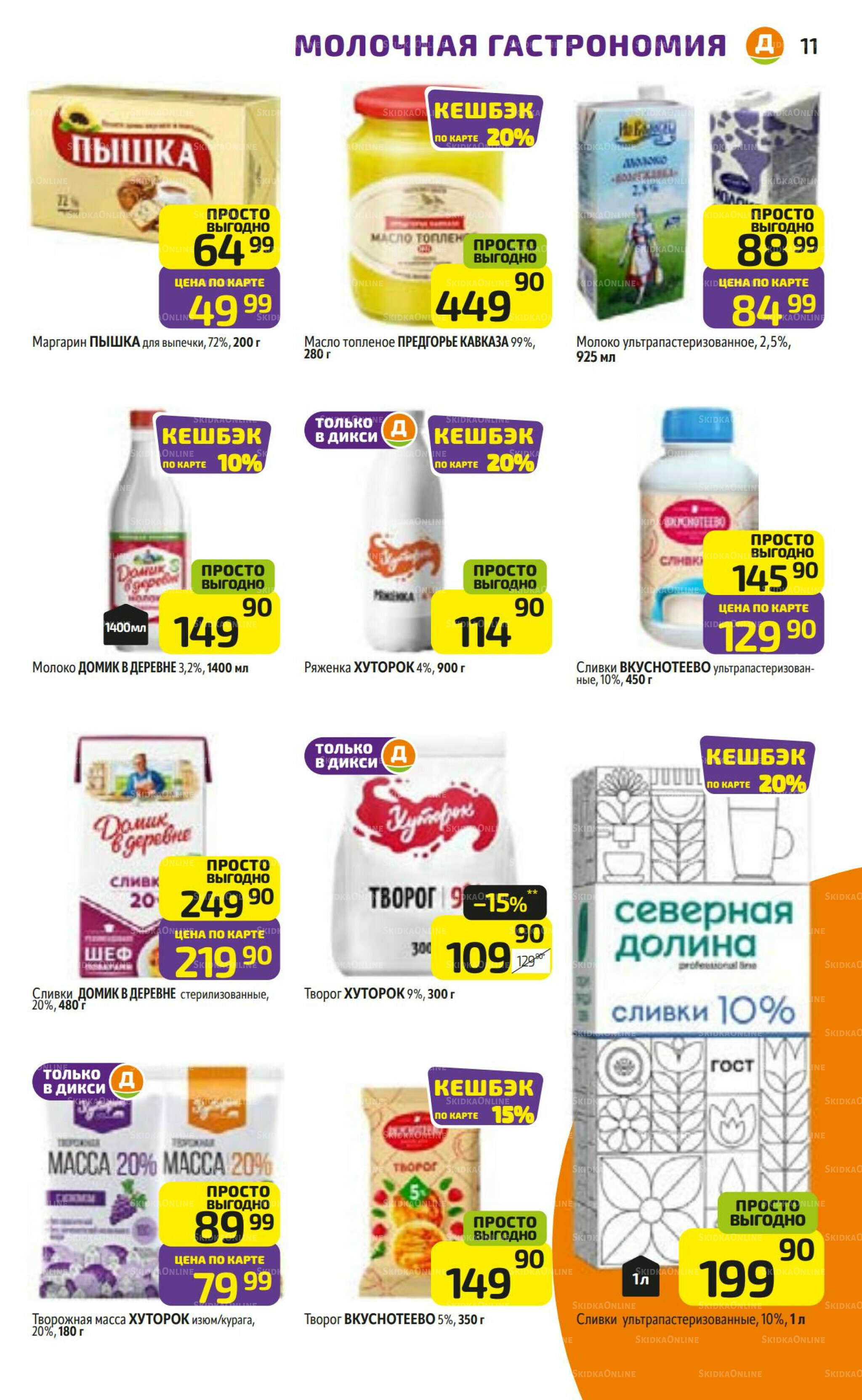 Предложение недели! 20  - 26 Октября 2025 11