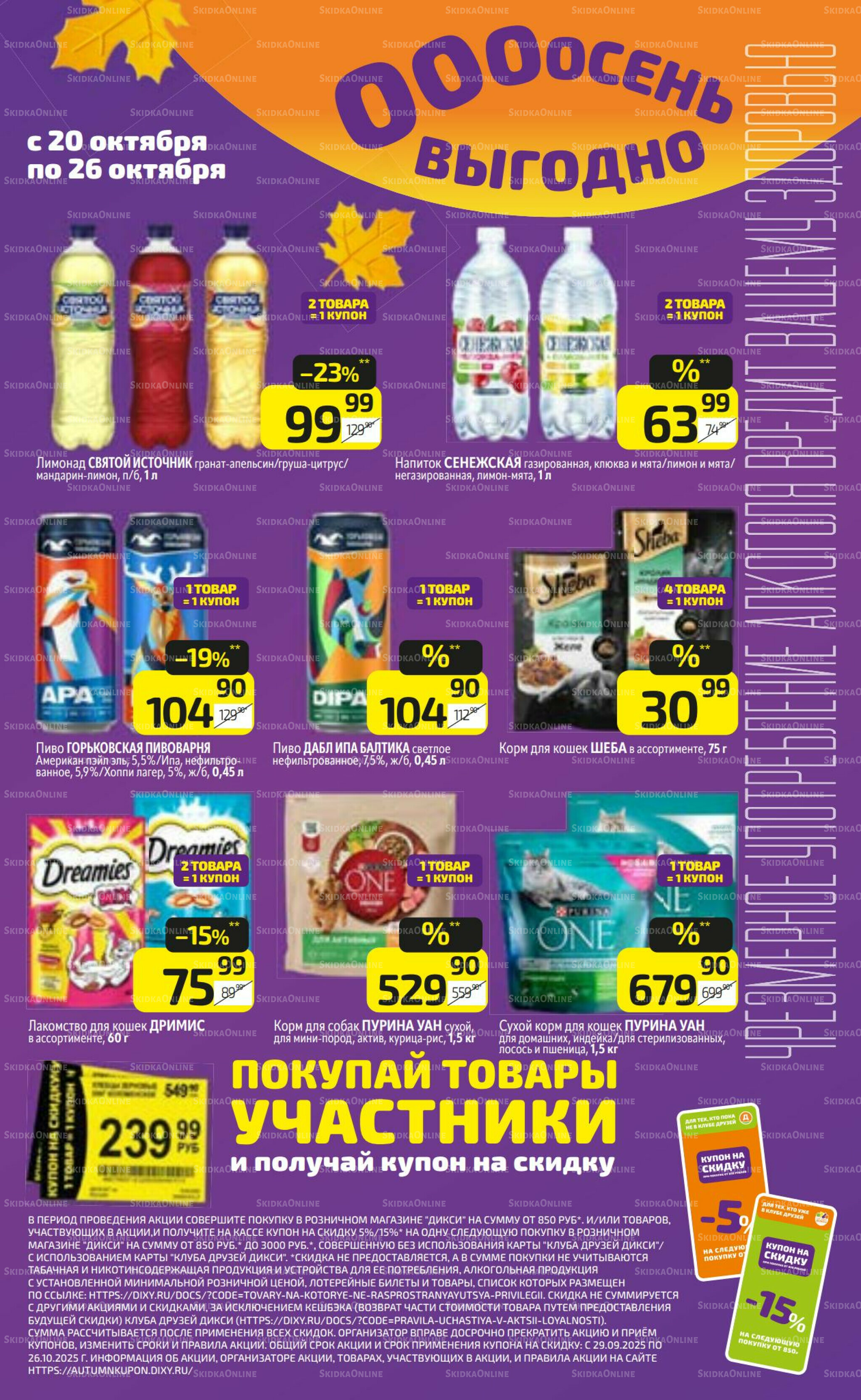 Предложение недели! 20  - 26 Октября 2025 17