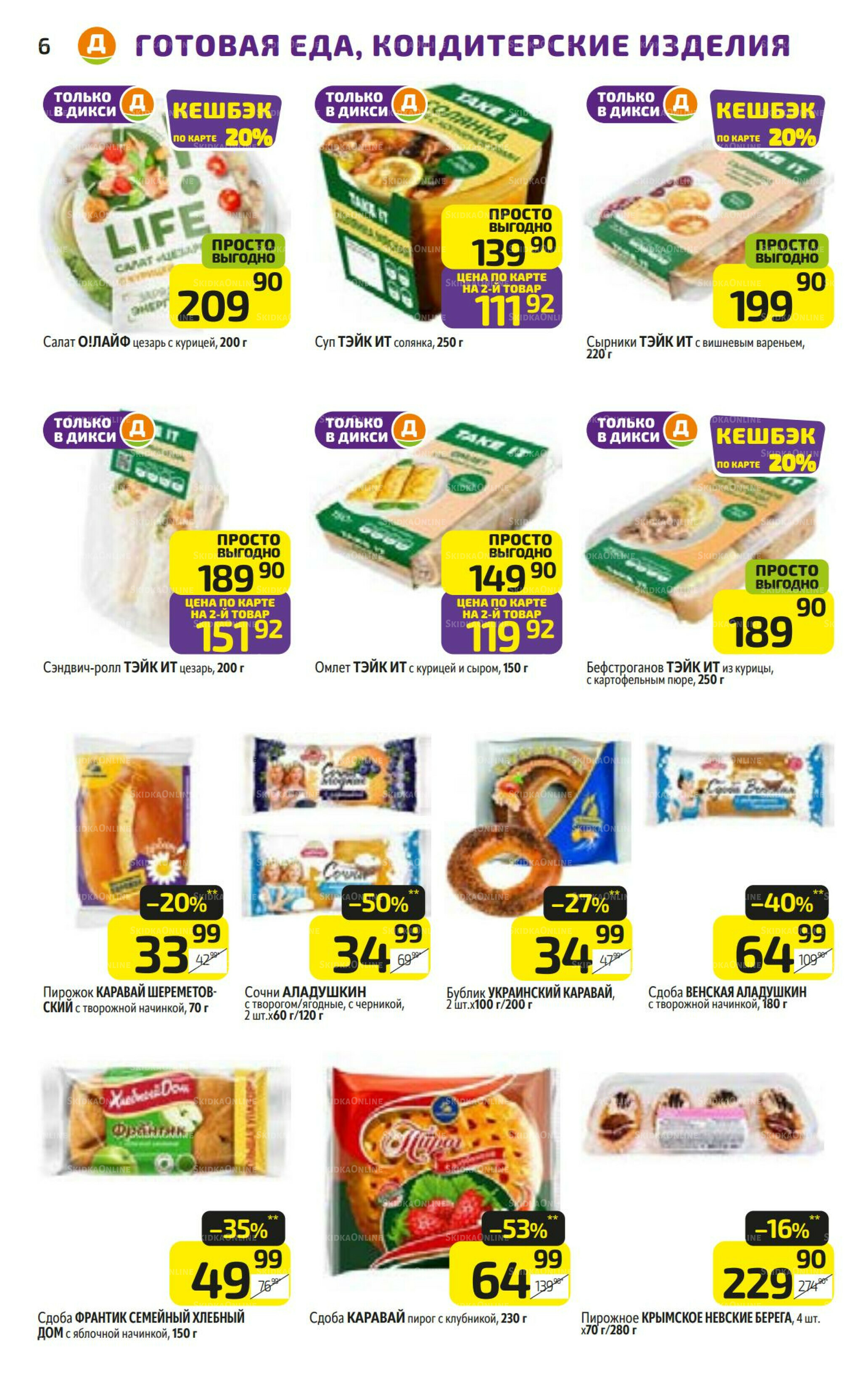 Предложение недели! 20  - 26 Октября 2025 6