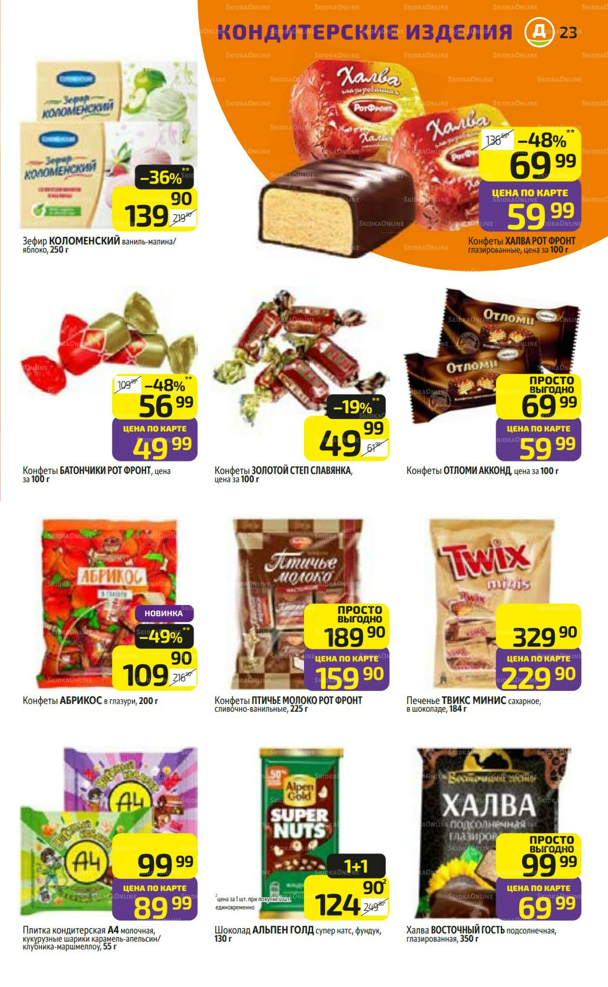 Предложение недели! 20  - 26 Октября 2025 23