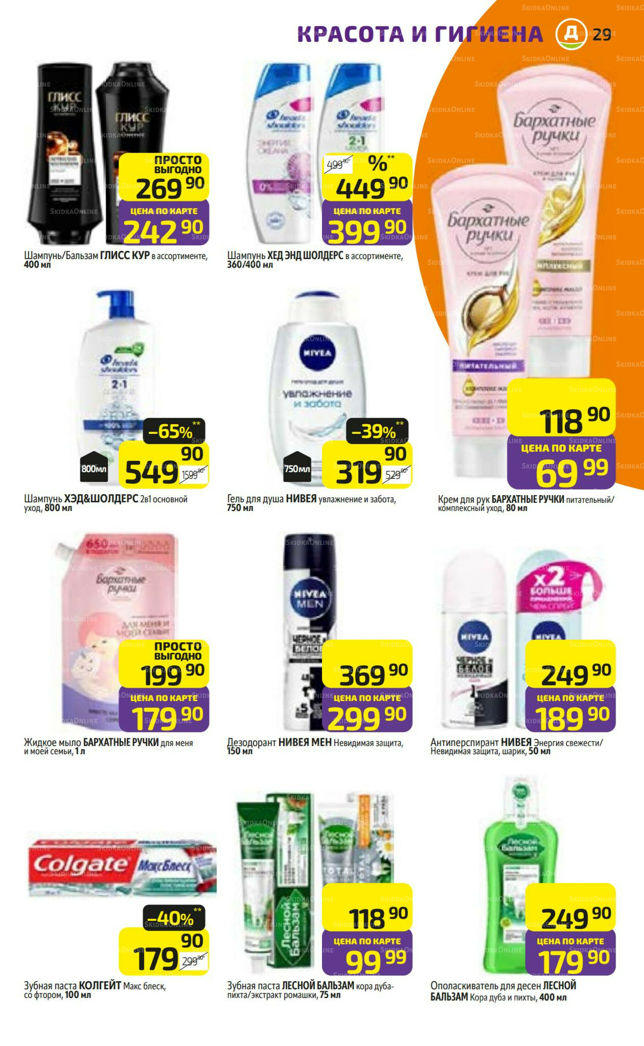 Предложение недели! 20  - 26 Октября 2025 29