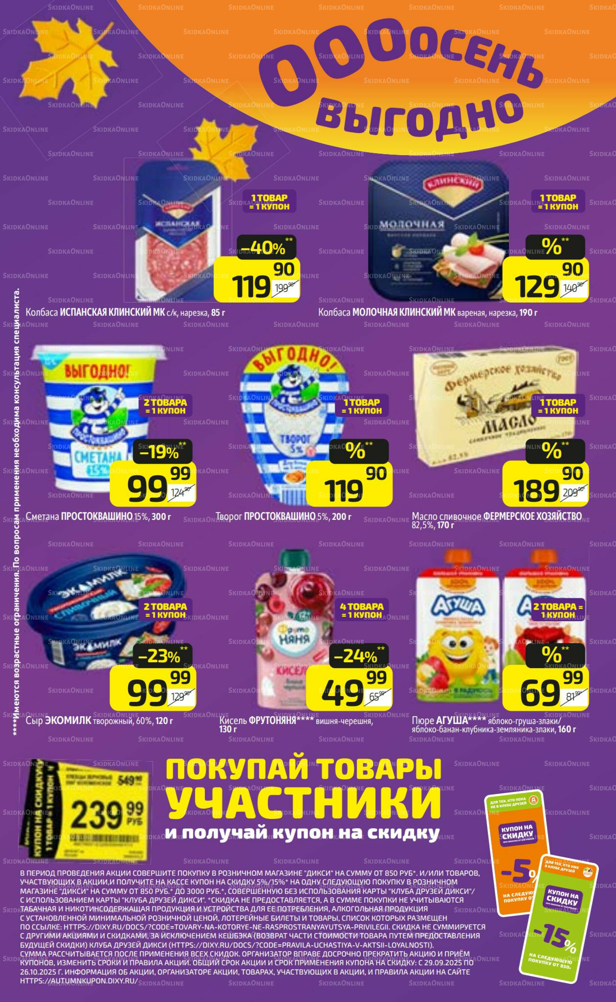 Предложение недели! 20  - 26 Октября 2025 15