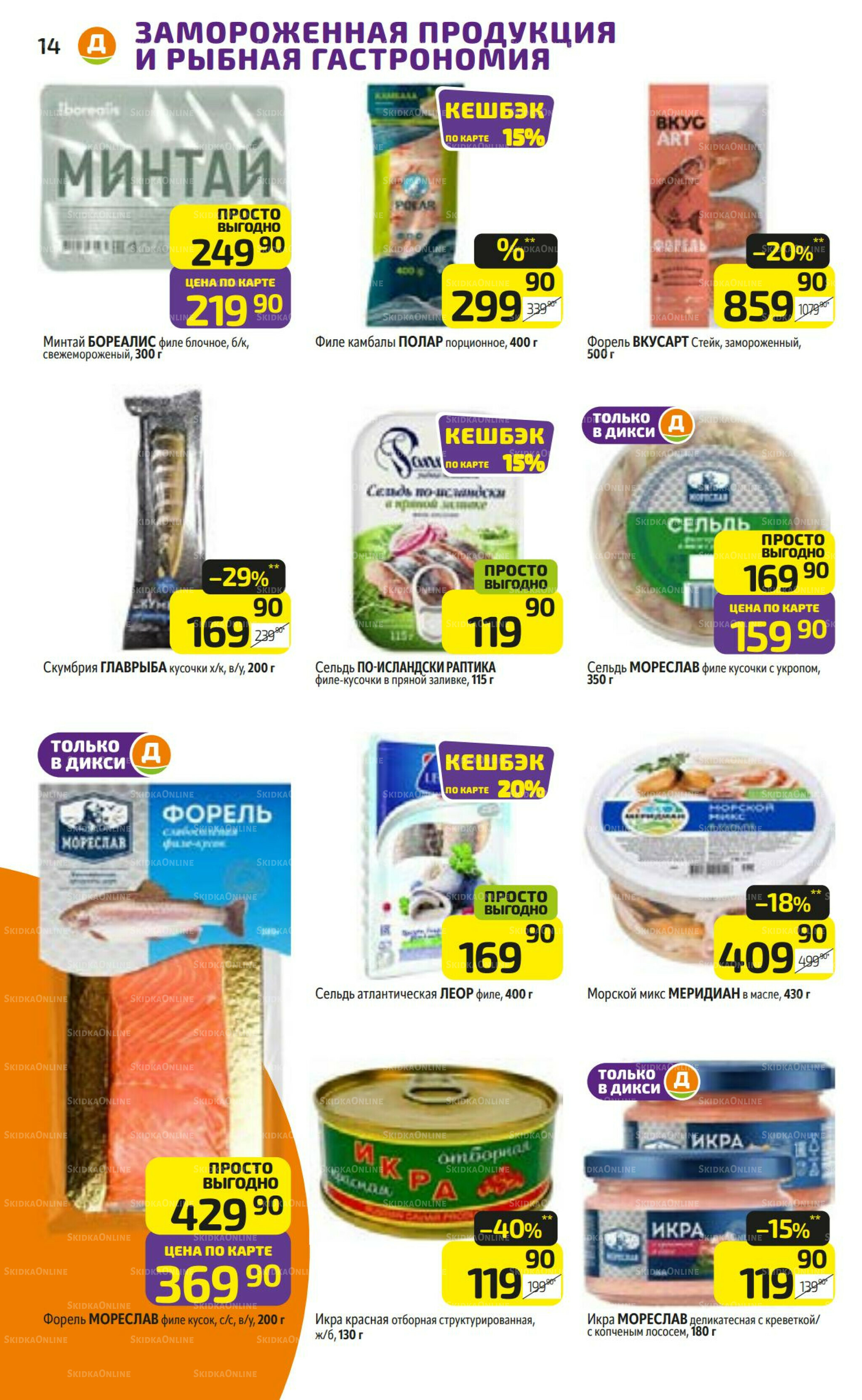 Предложение недели! 20  - 26 Октября 2025 14