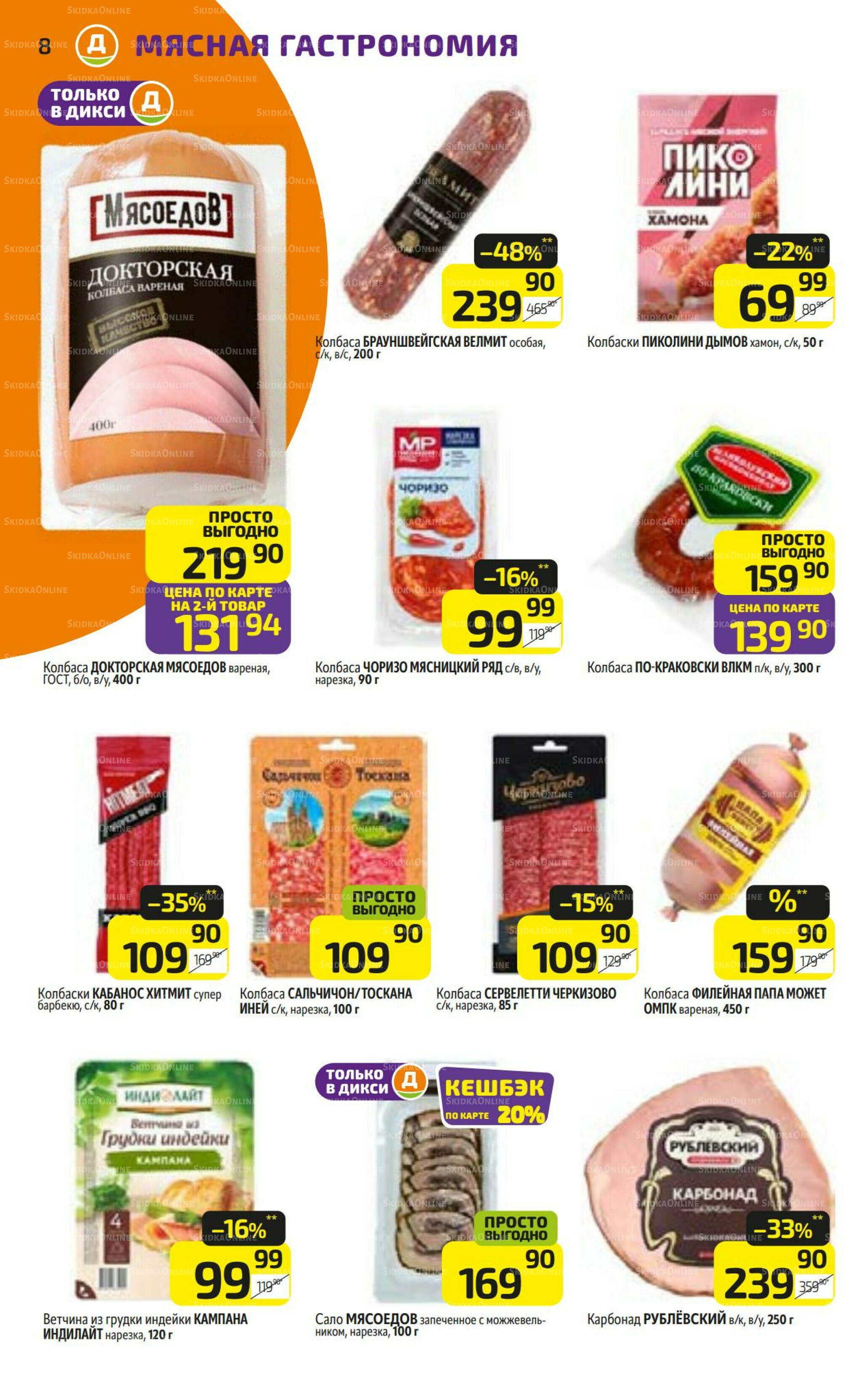 Предложение недели! 20  - 26 Октября 2025 8