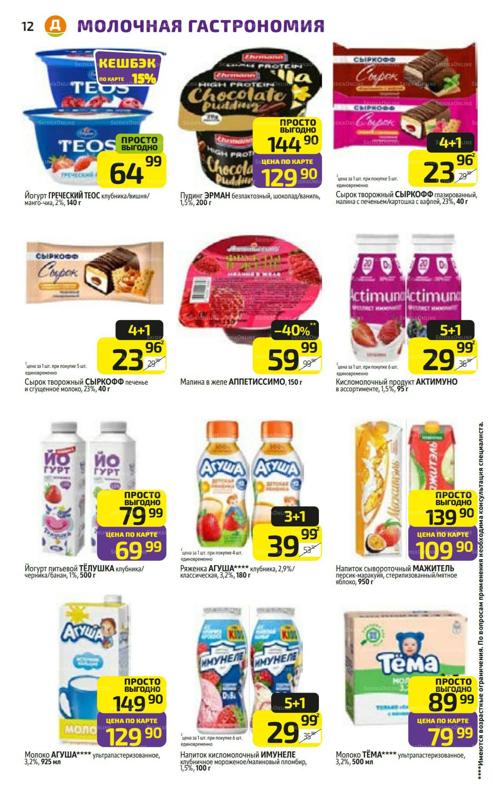 Предложение недели! 20  - 26 Октября 2025 12