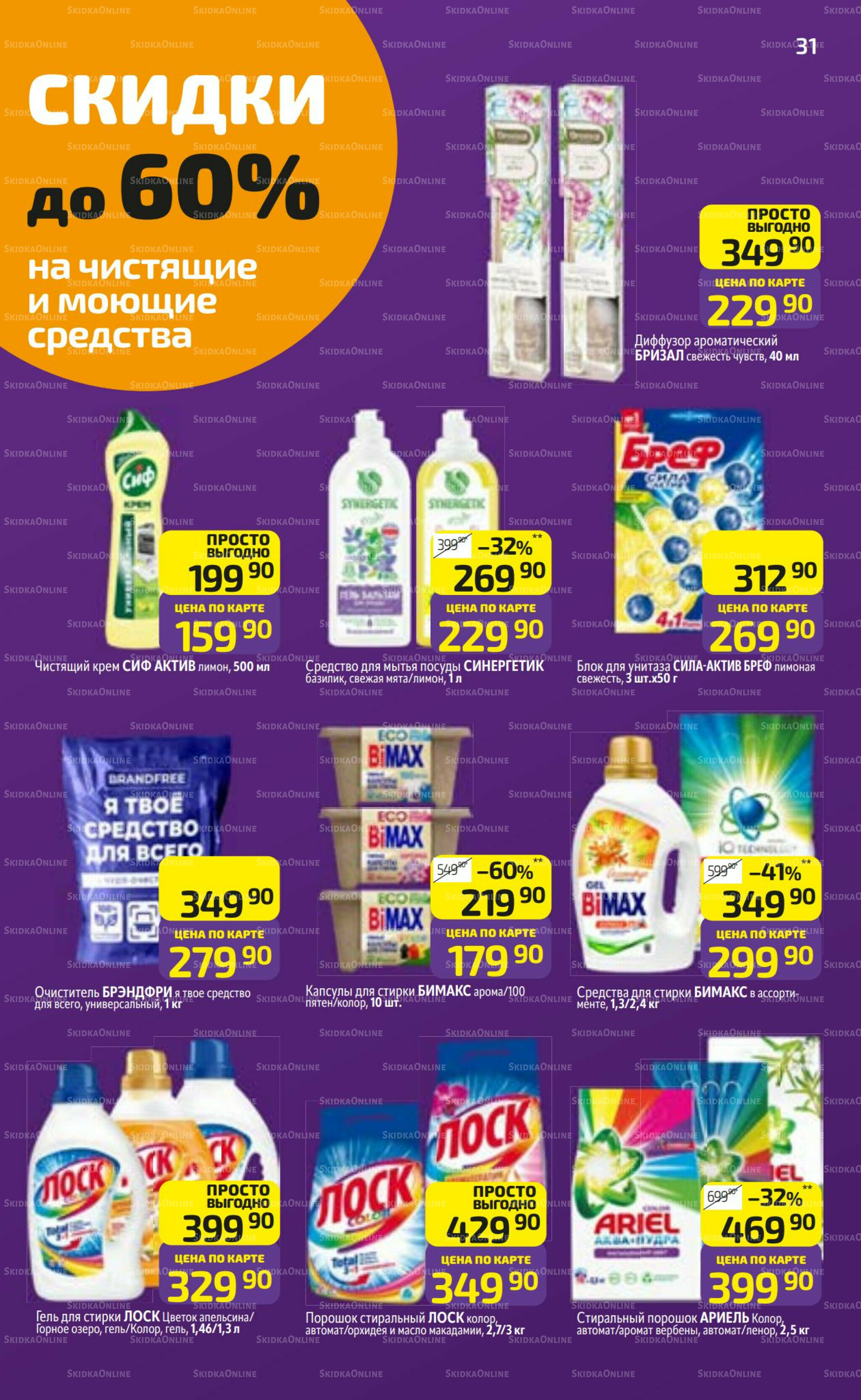 Предложение недели! 20  - 26 Октября 2025 31