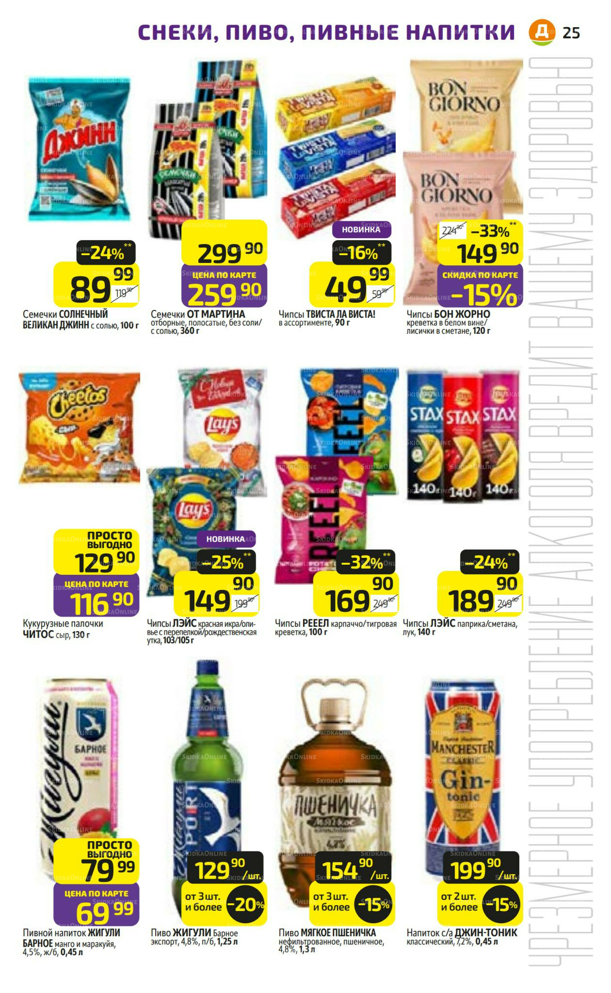 Предложение недели! 20  - 26 Октября 2025 25