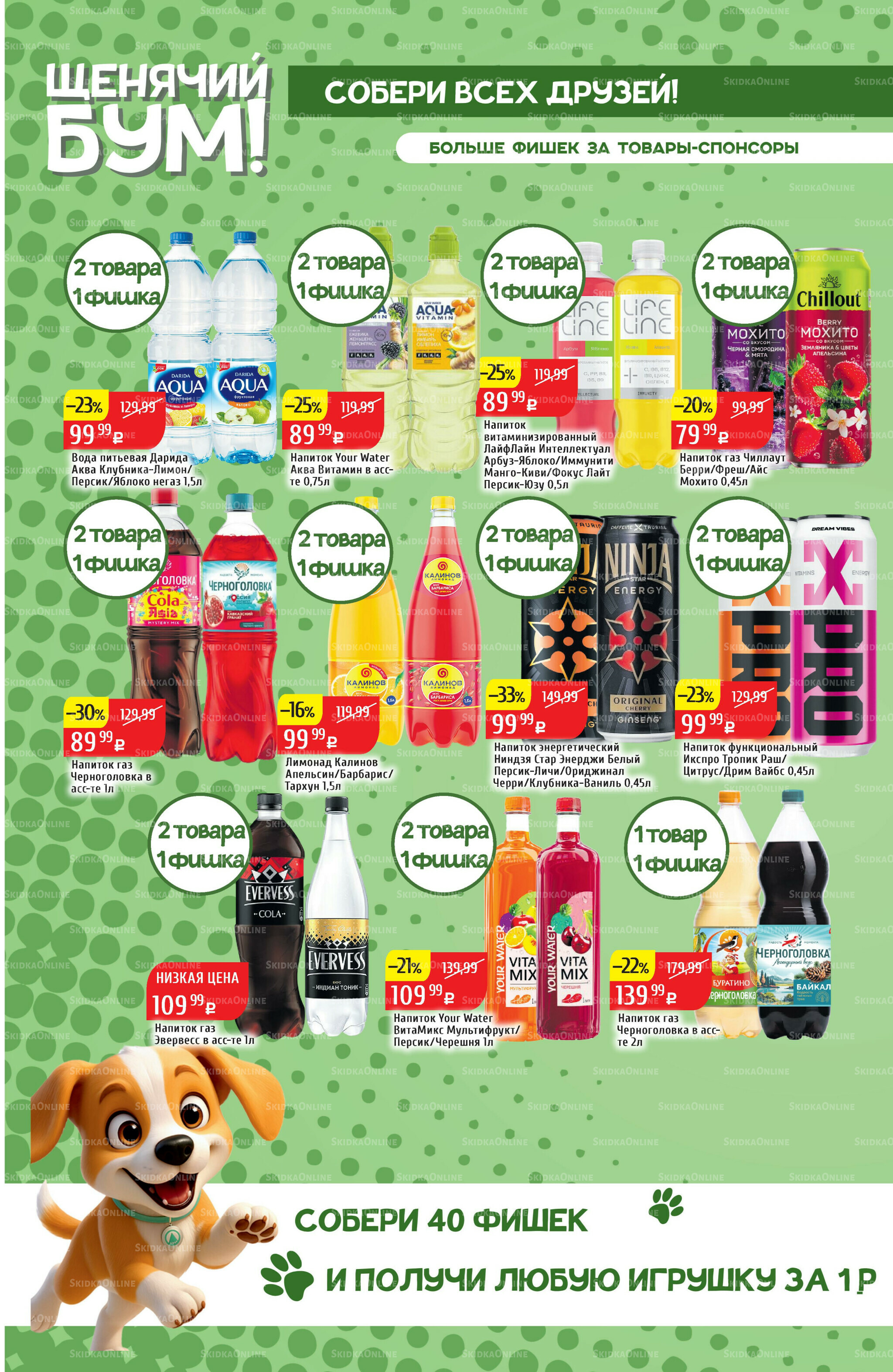 Акционный каталог 20  - 26 Октября 2025 22