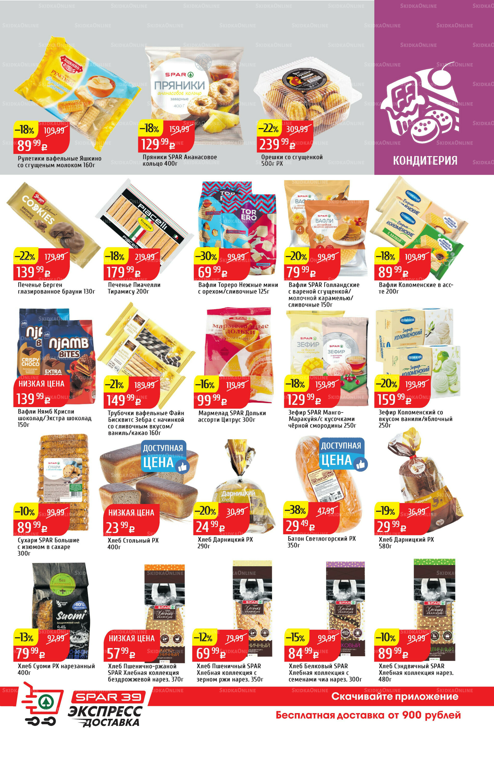 Акционный каталог 20  - 26 Октября 2025 33