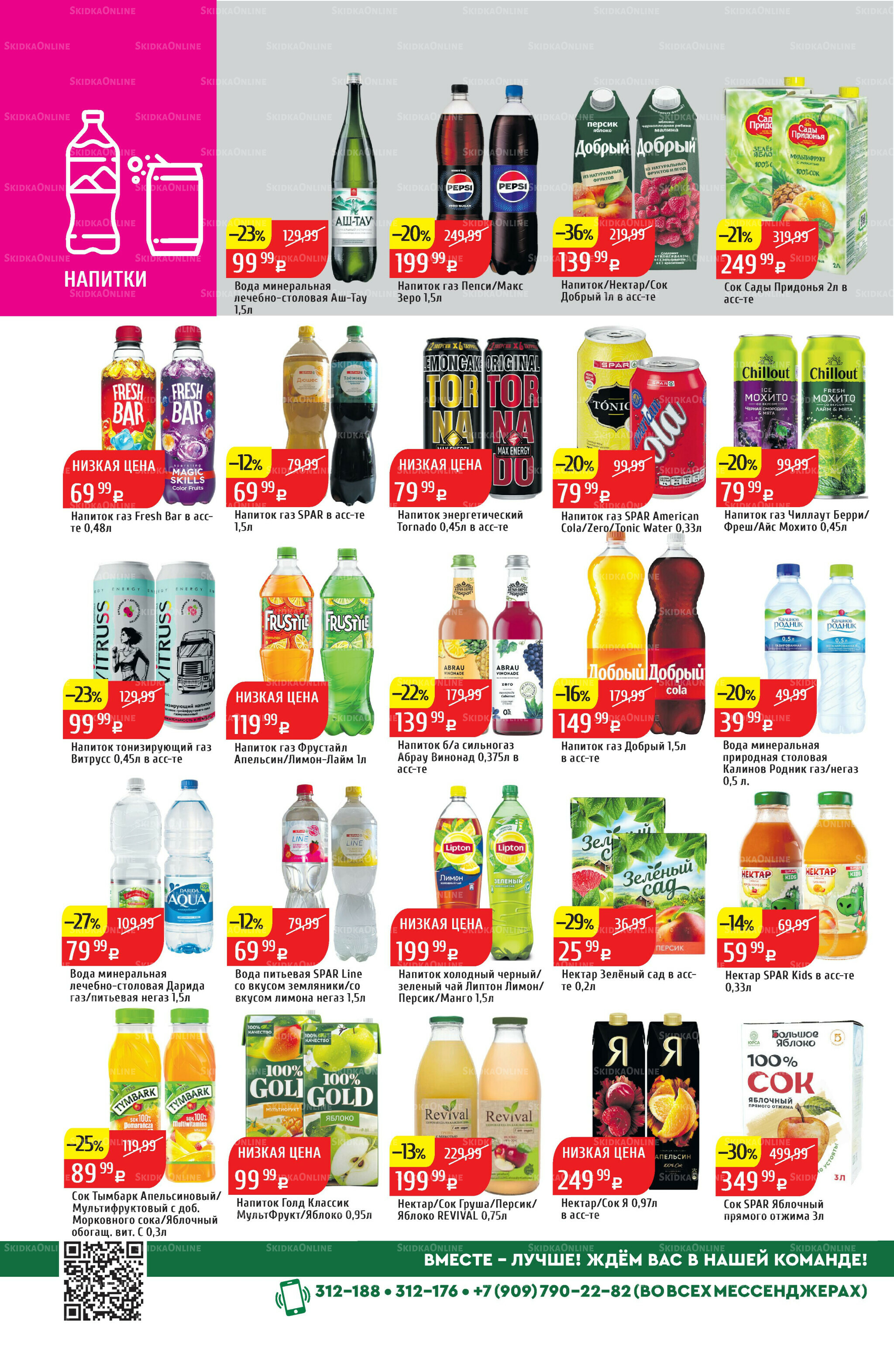 Акционный каталог 20  - 26 Октября 2025 34