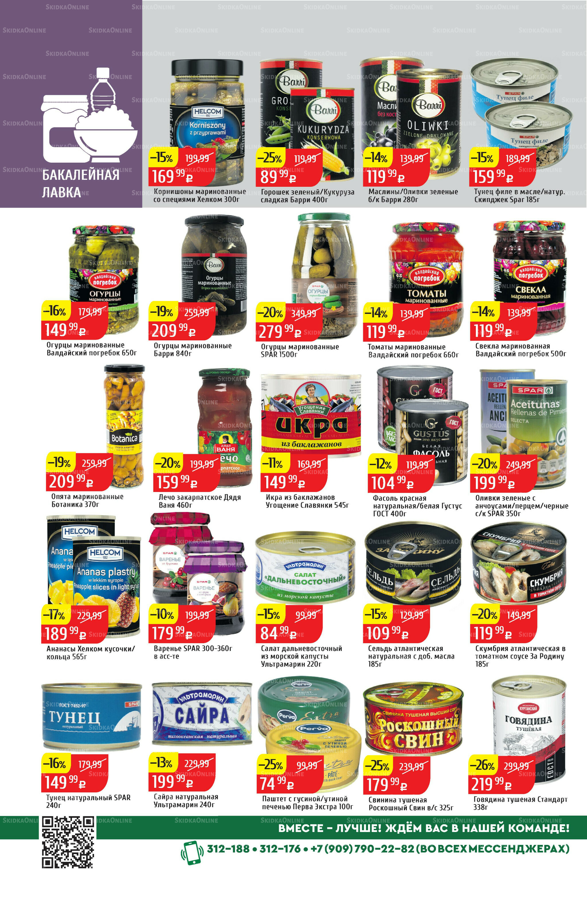 Акционный каталог 20  - 26 Октября 2025 28
