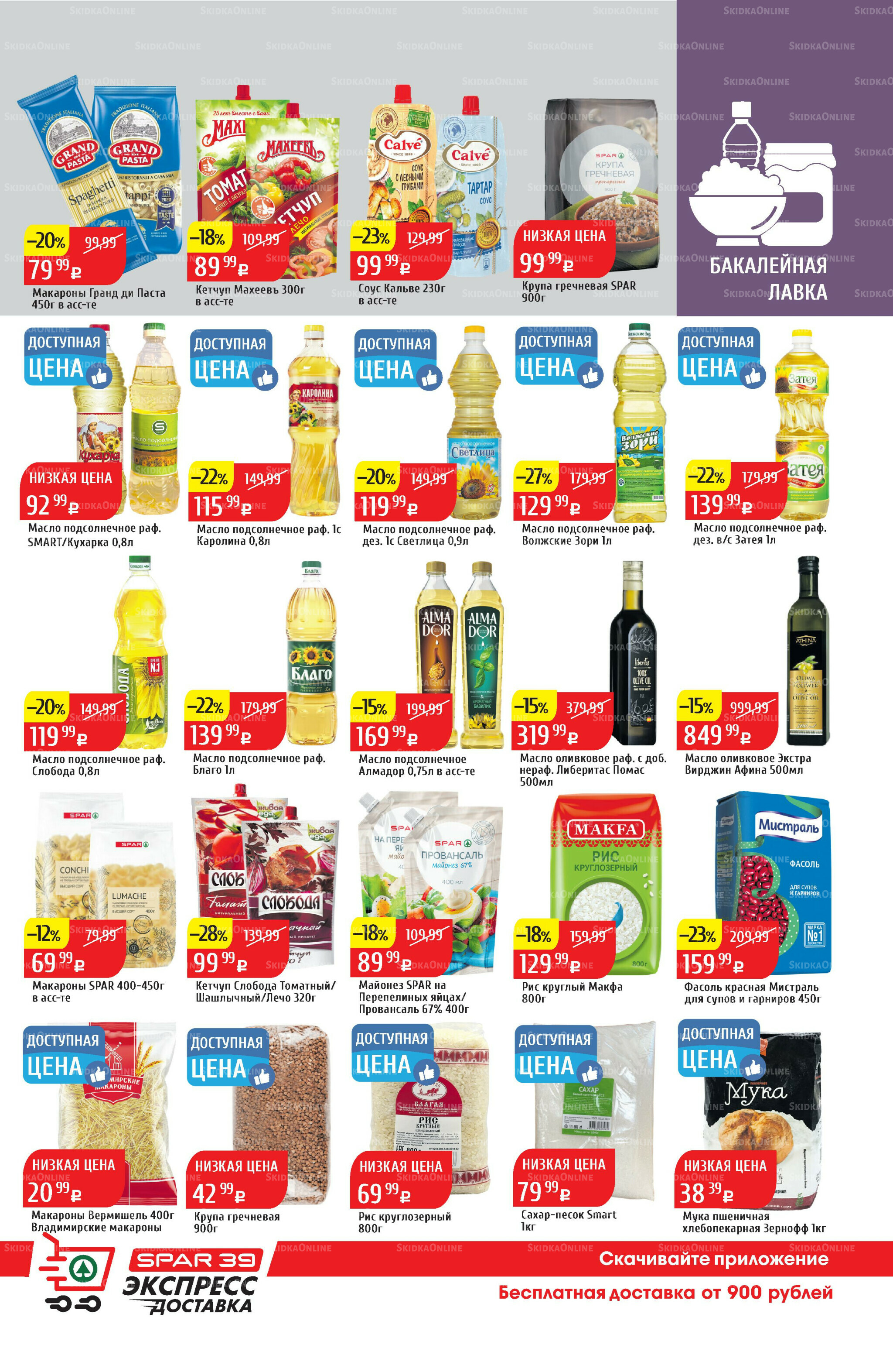 Акционный каталог 20  - 26 Октября 2025 29