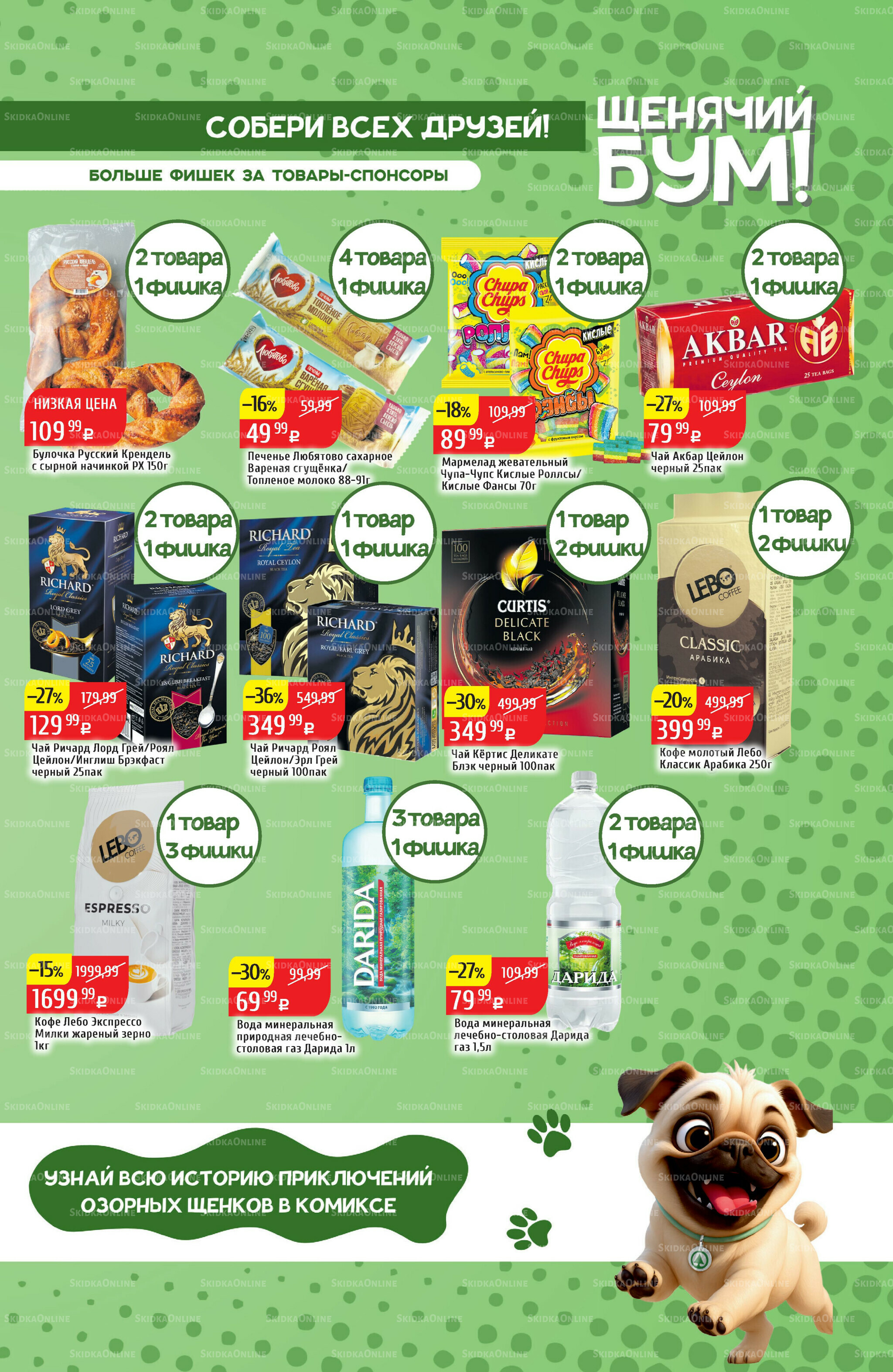 Акционный каталог 20  - 26 Октября 2025 21