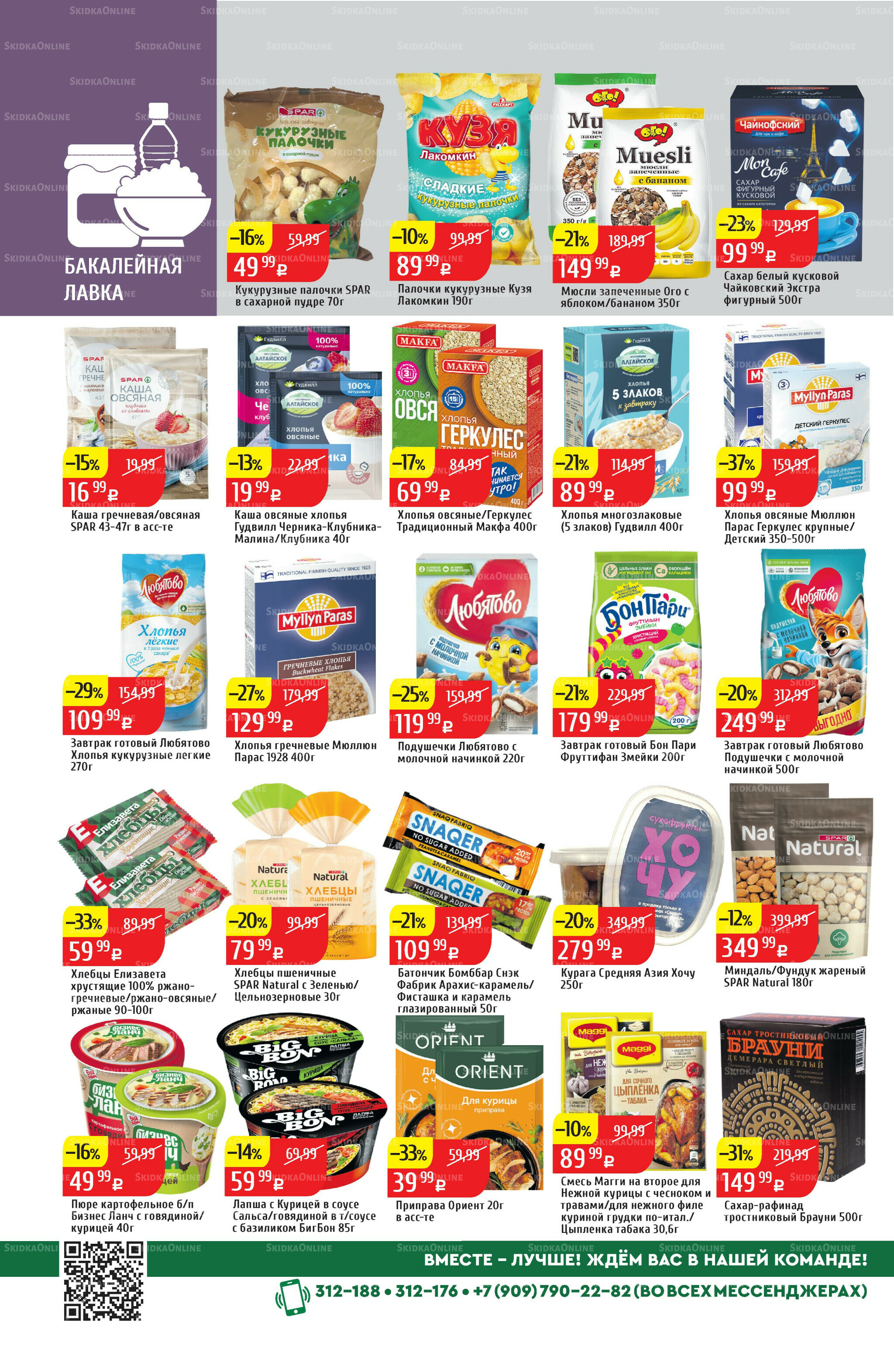 Акционный каталог 20  - 26 Октября 2025 30