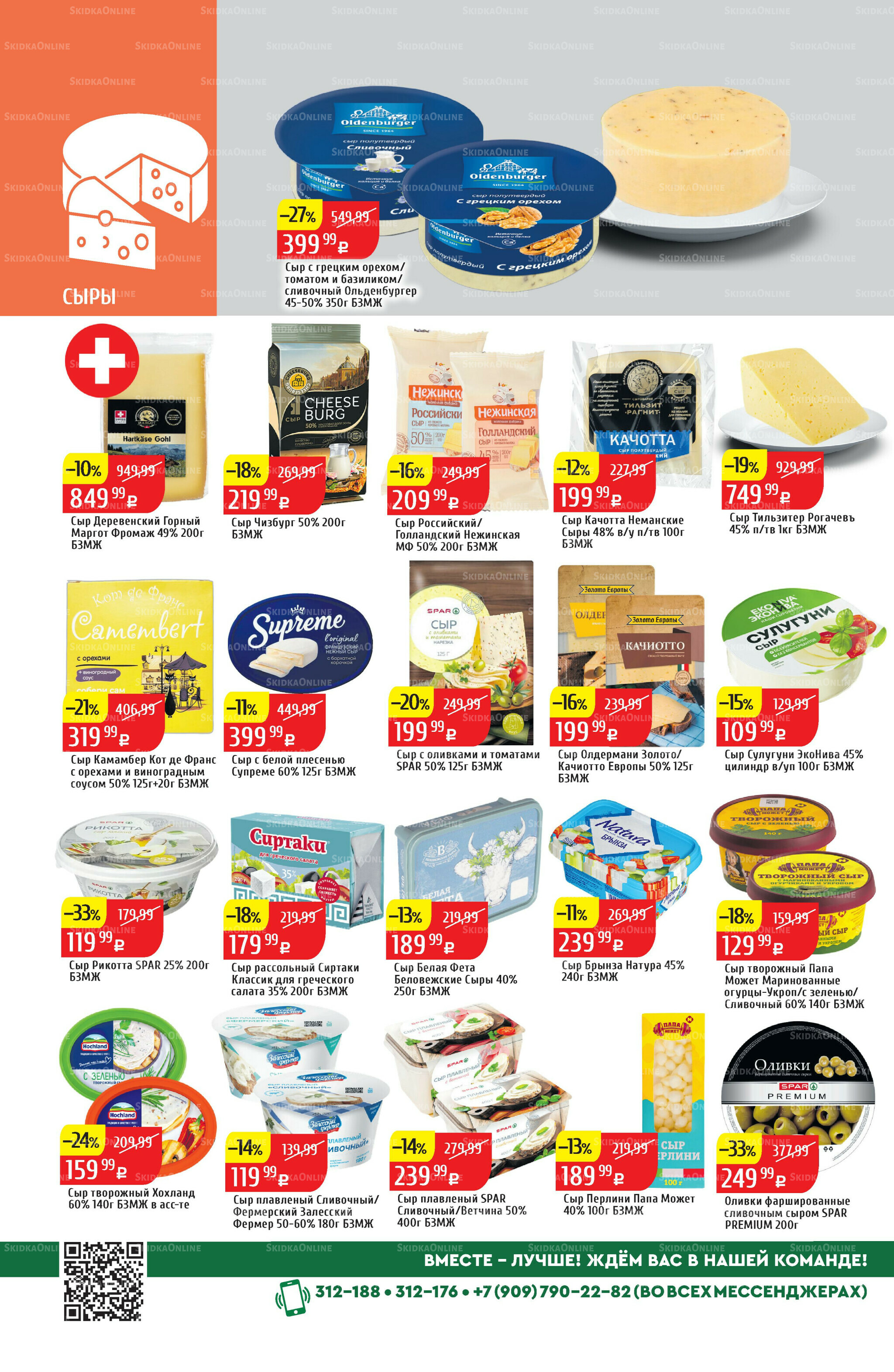 Акционный каталог 20  - 26 Октября 2025 16