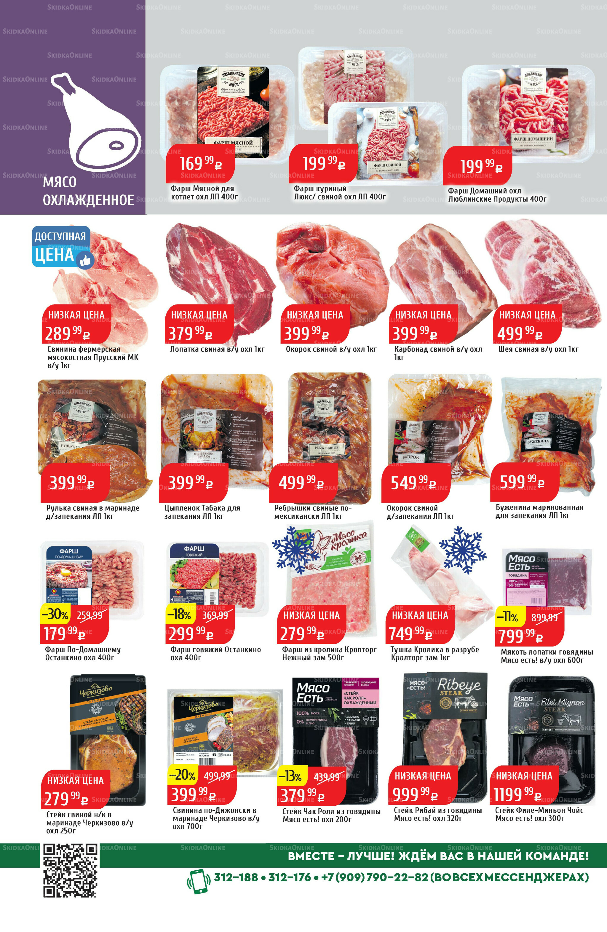 Акционный каталог 20  - 26 Октября 2025 10