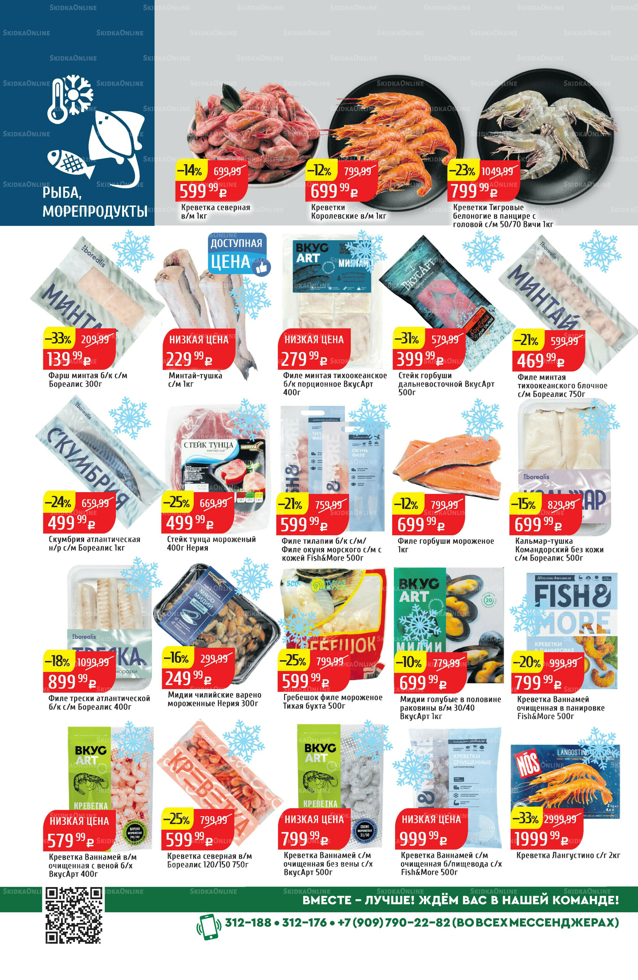 Акционный каталог 20  - 26 Октября 2025 14