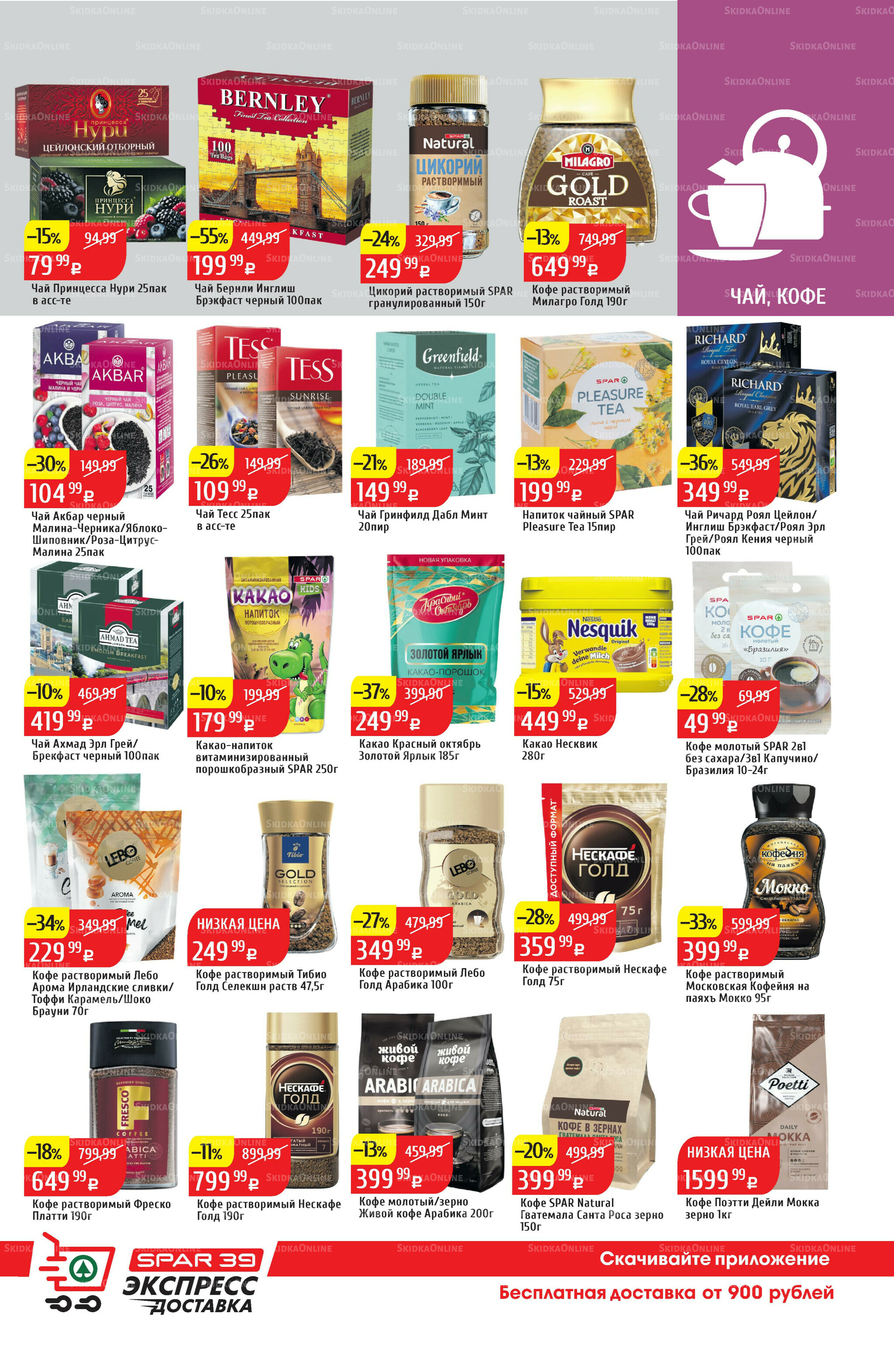 Акционный каталог 20  - 26 Октября 2025 31