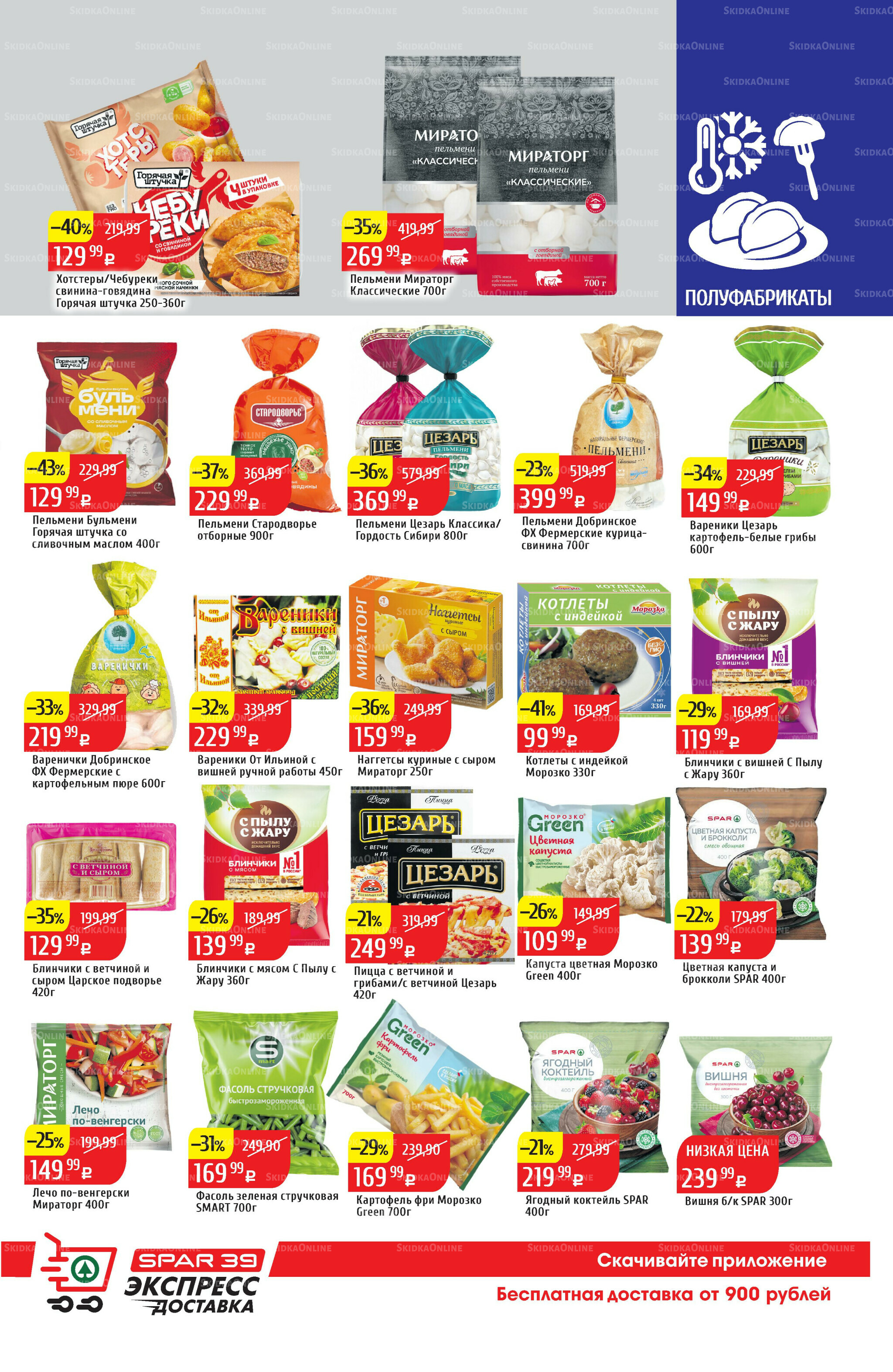 Акционный каталог 20  - 26 Октября 2025 17