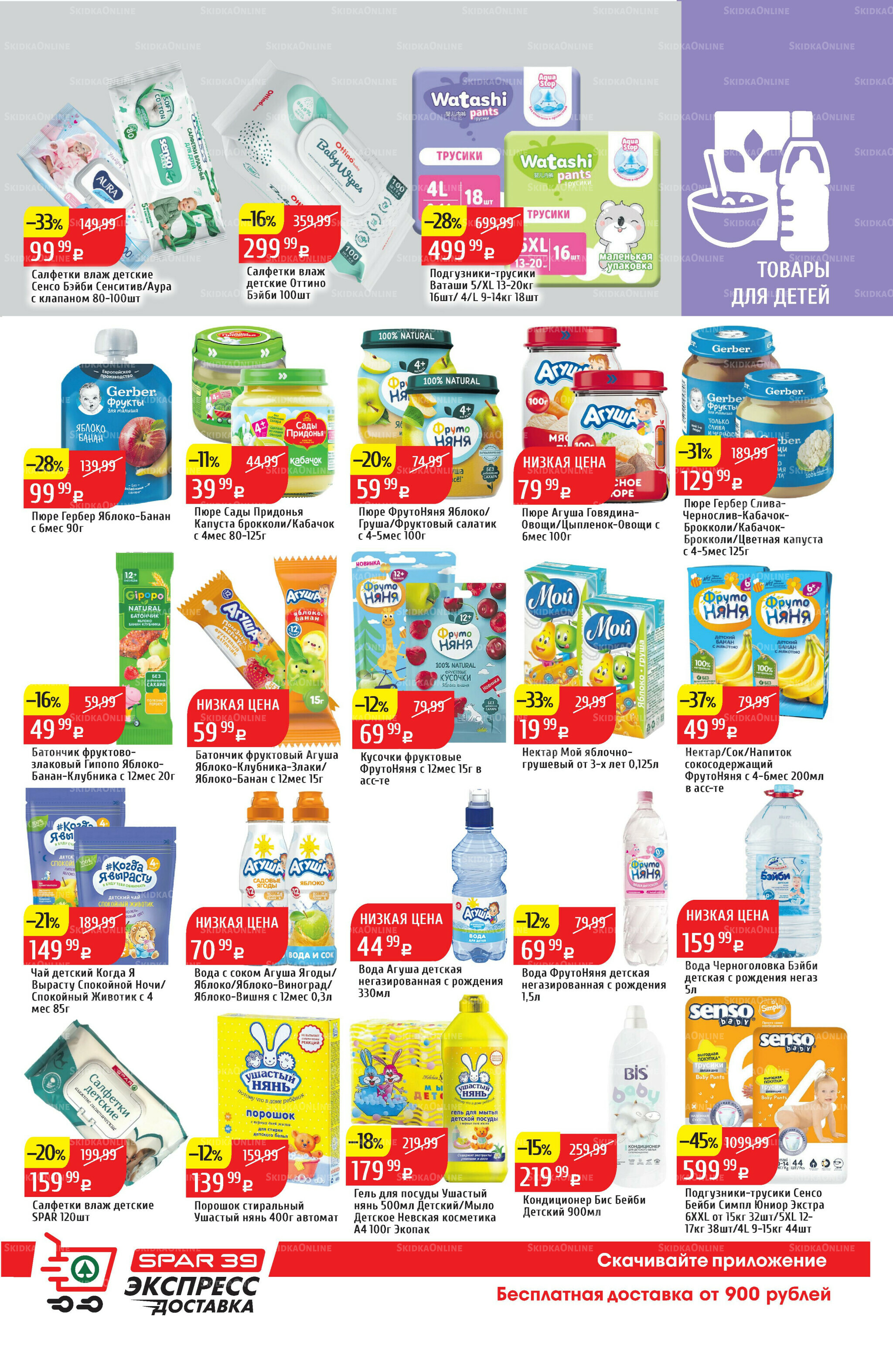 Акционный каталог 20  - 26 Октября 2025 19