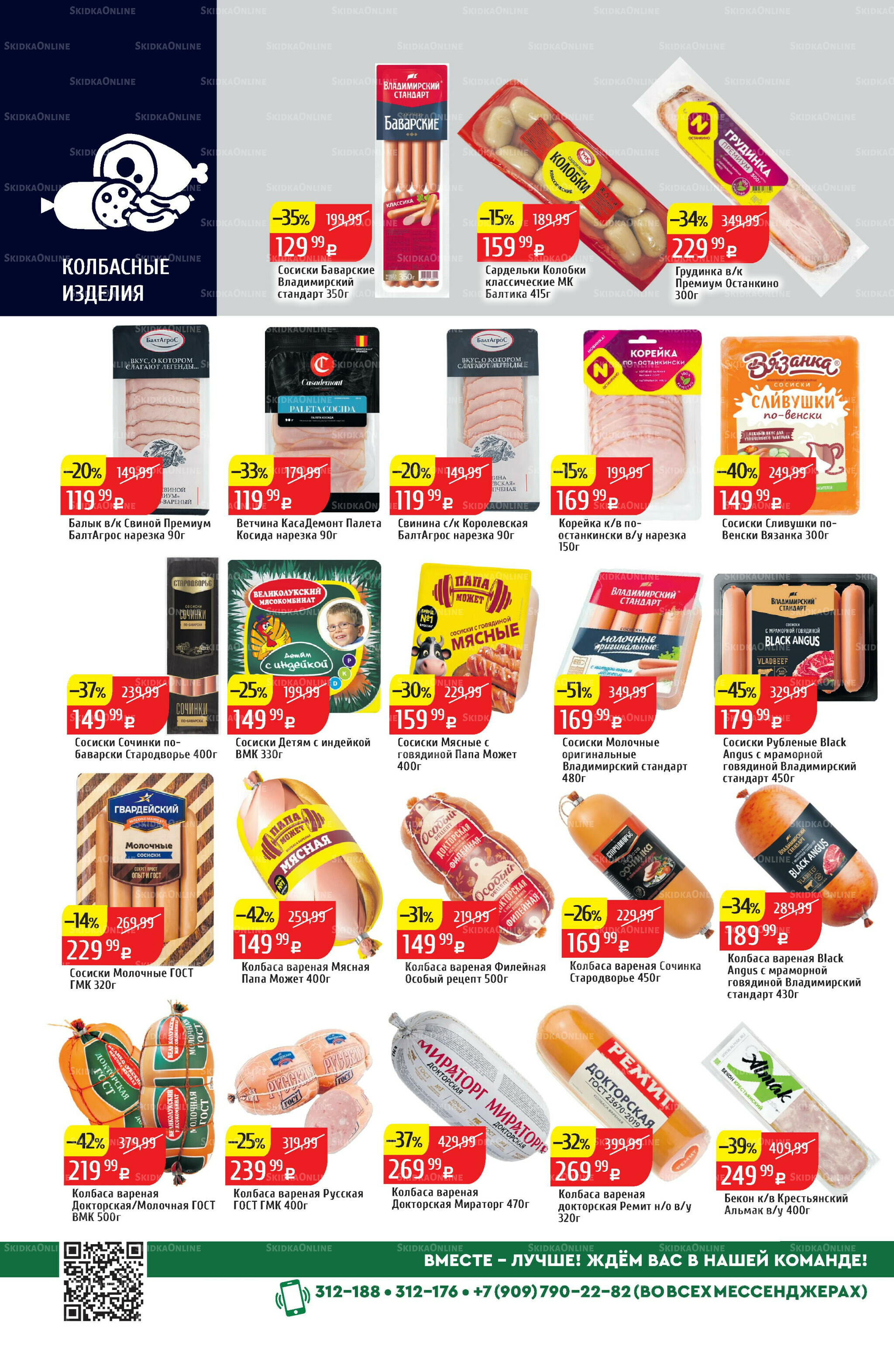 Акционный каталог 20  - 26 Октября 2025 12