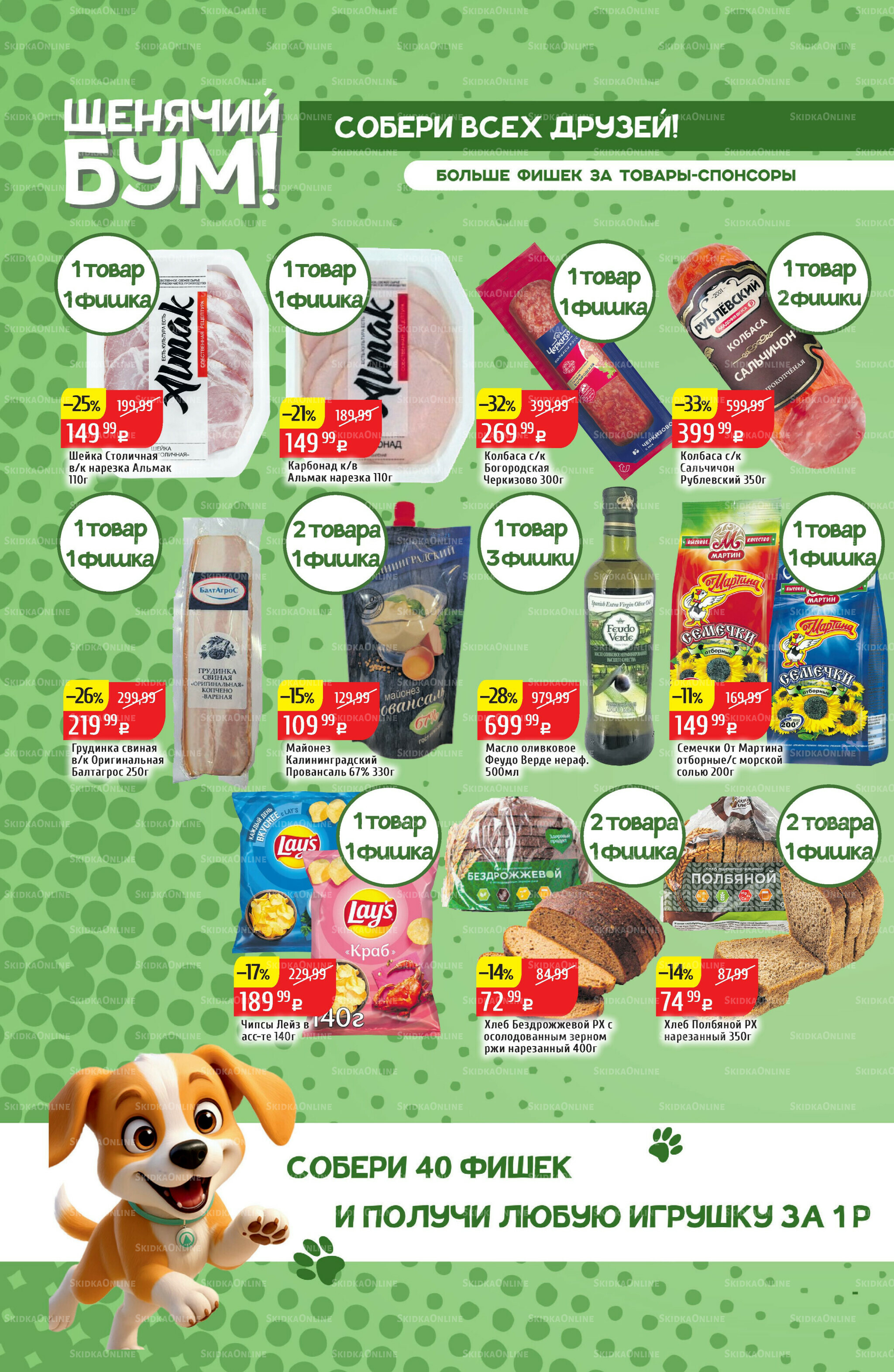 Акционный каталог 20  - 26 Октября 2025 20