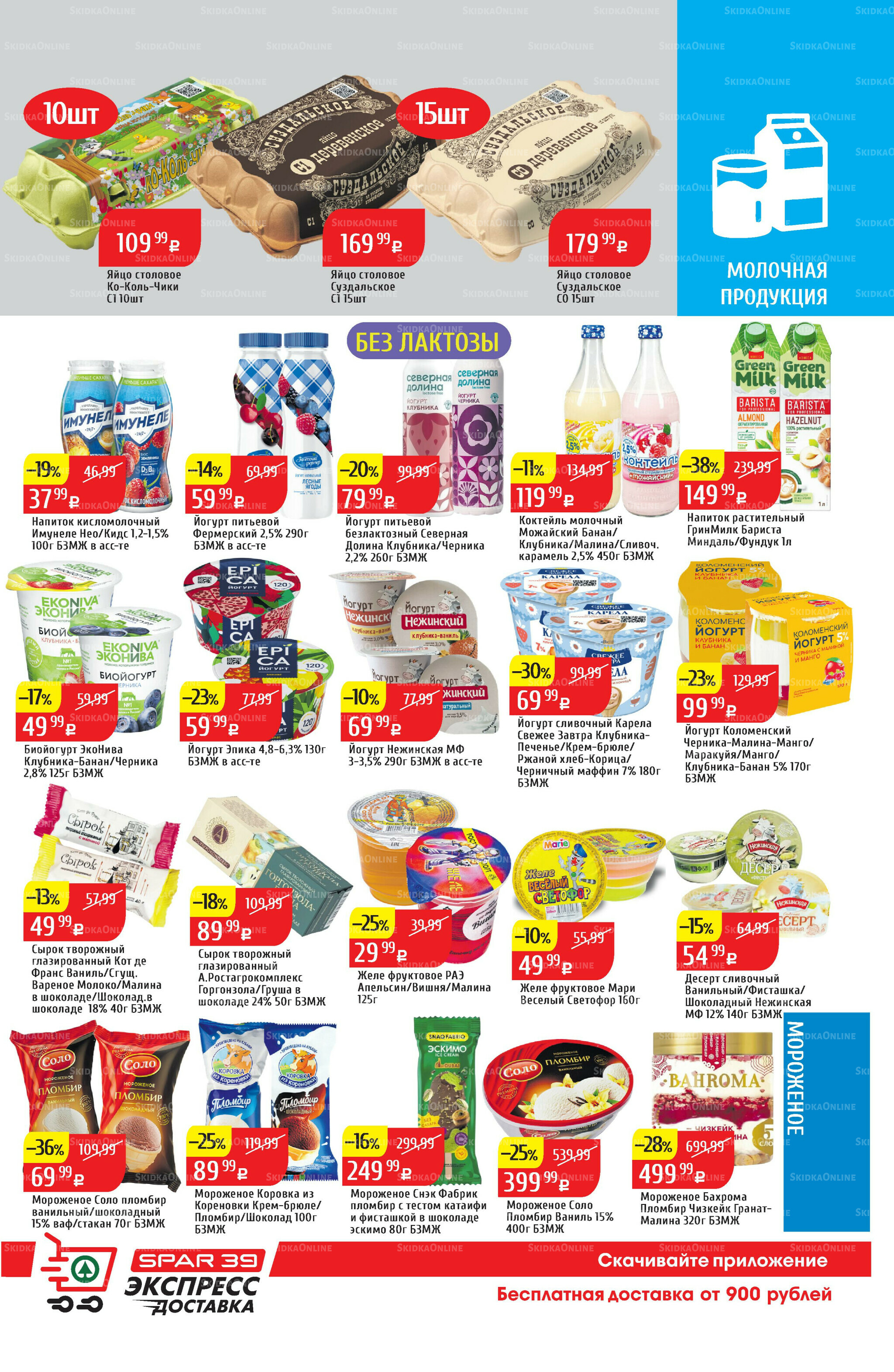 Акционный каталог 20  - 26 Октября 2025 5