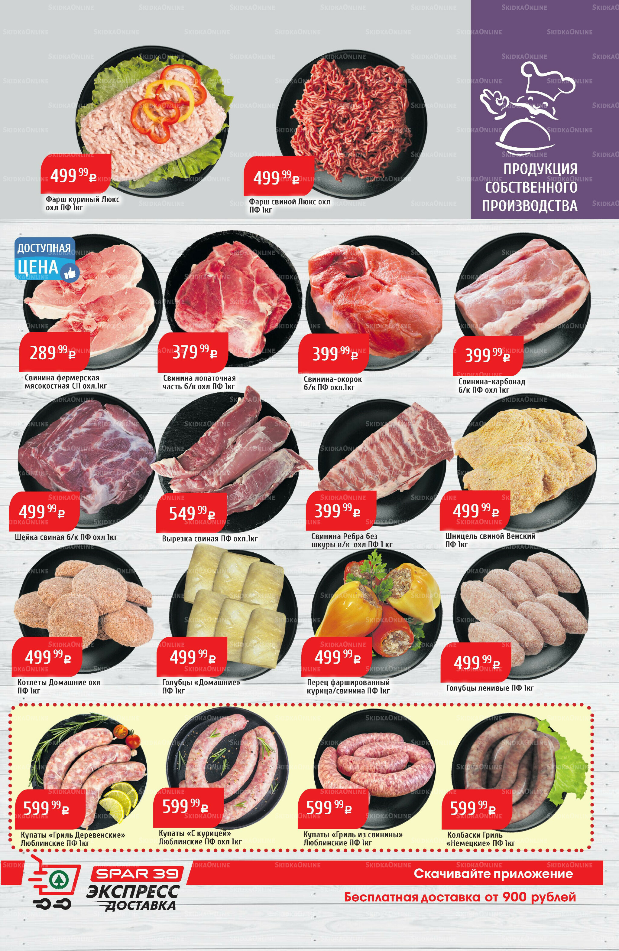 Акционный каталог 20  - 26 Октября 2025 9