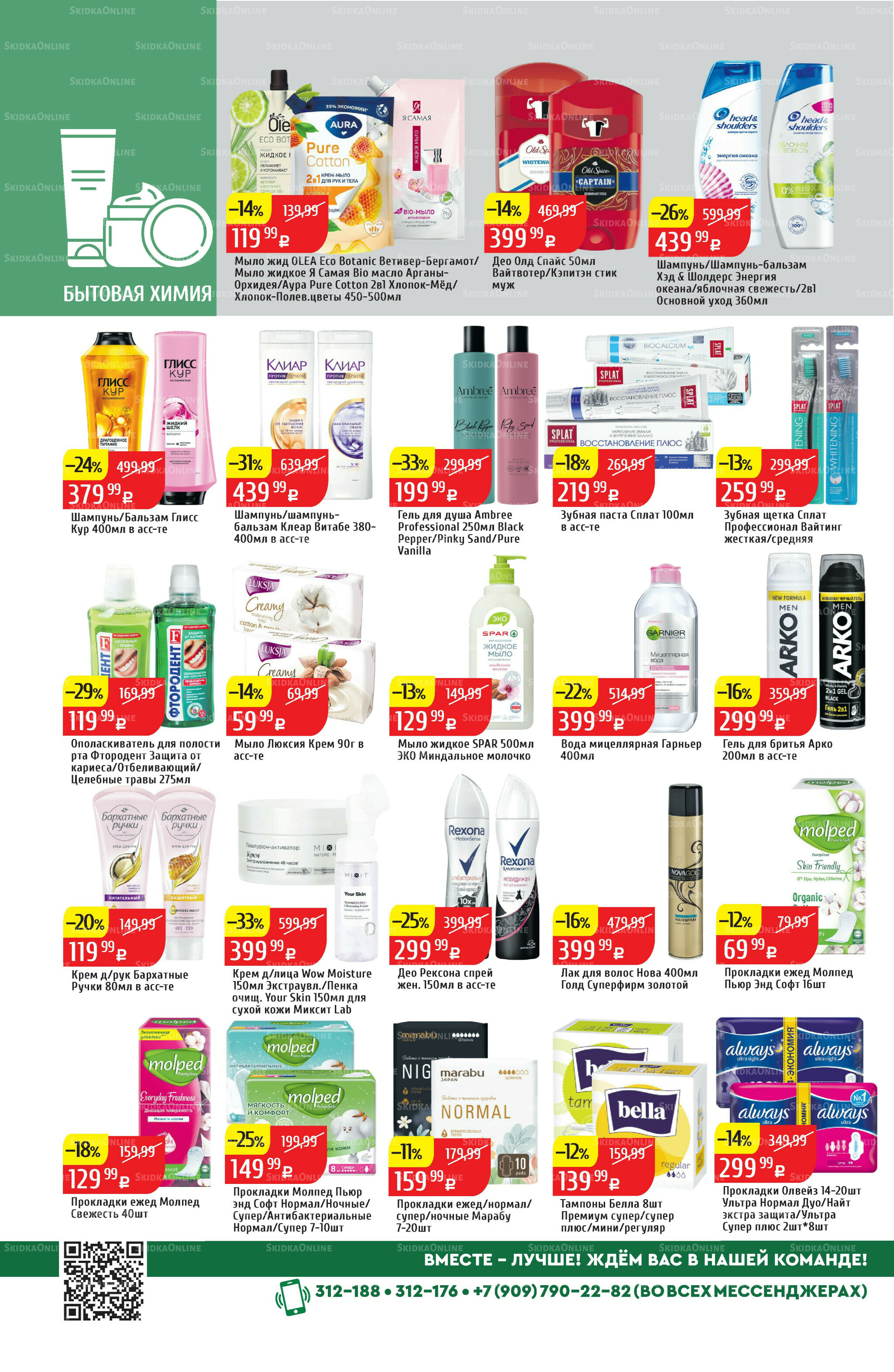 Акционный каталог 20  - 26 Октября 2025 36