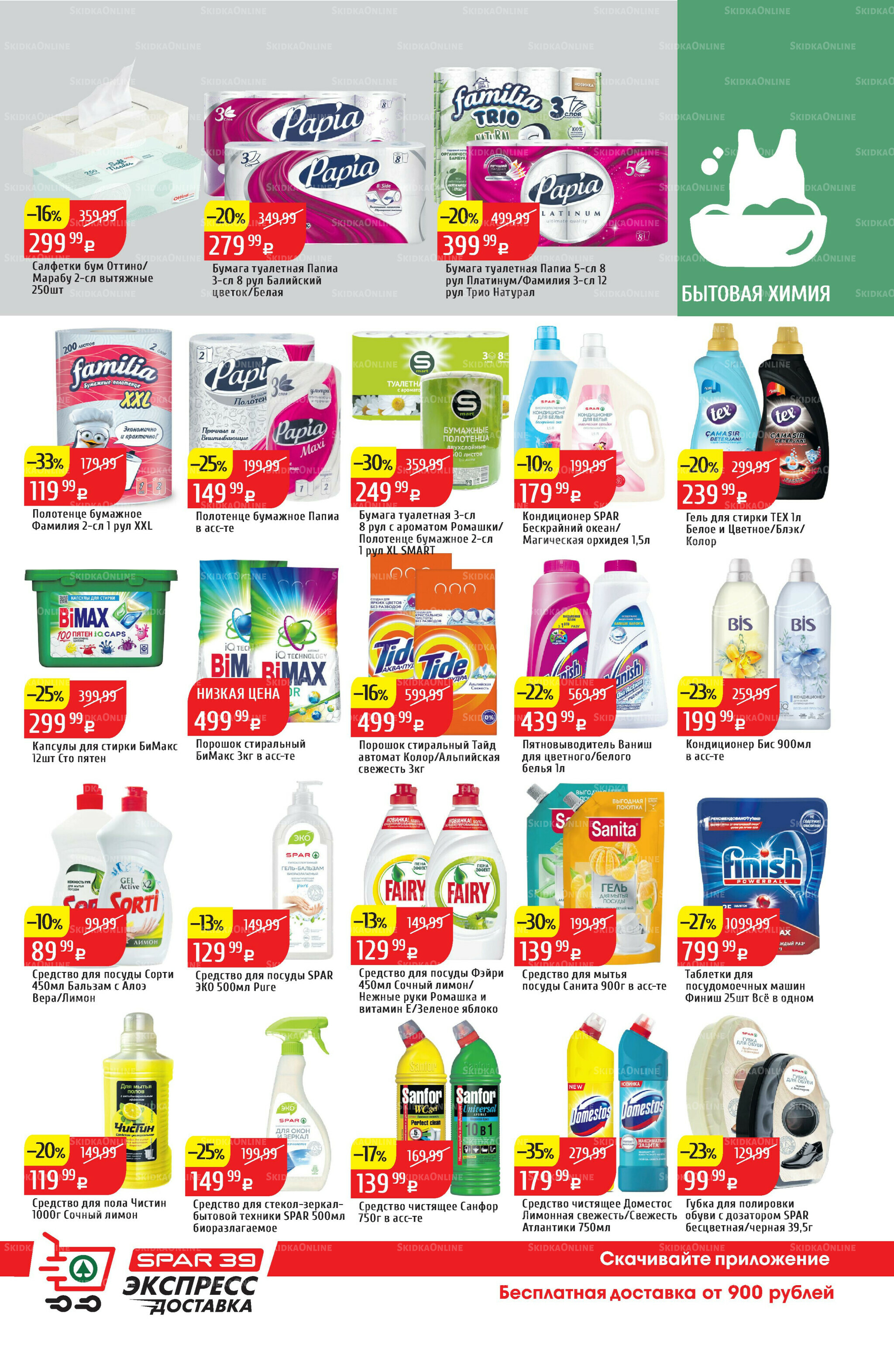 Акционный каталог 20  - 26 Октября 2025 37