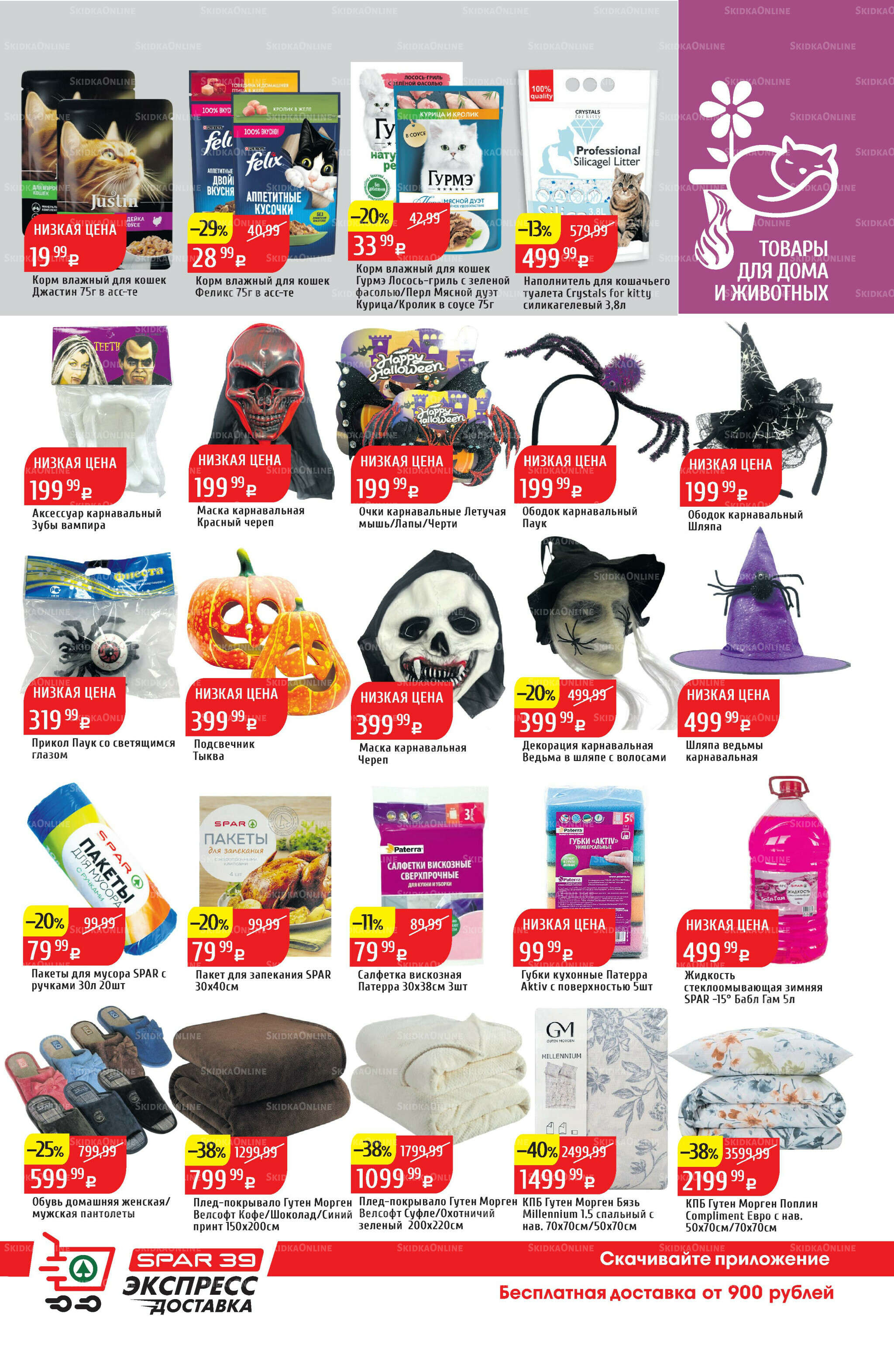 Акционный каталог 20  - 26 Октября 2025 39