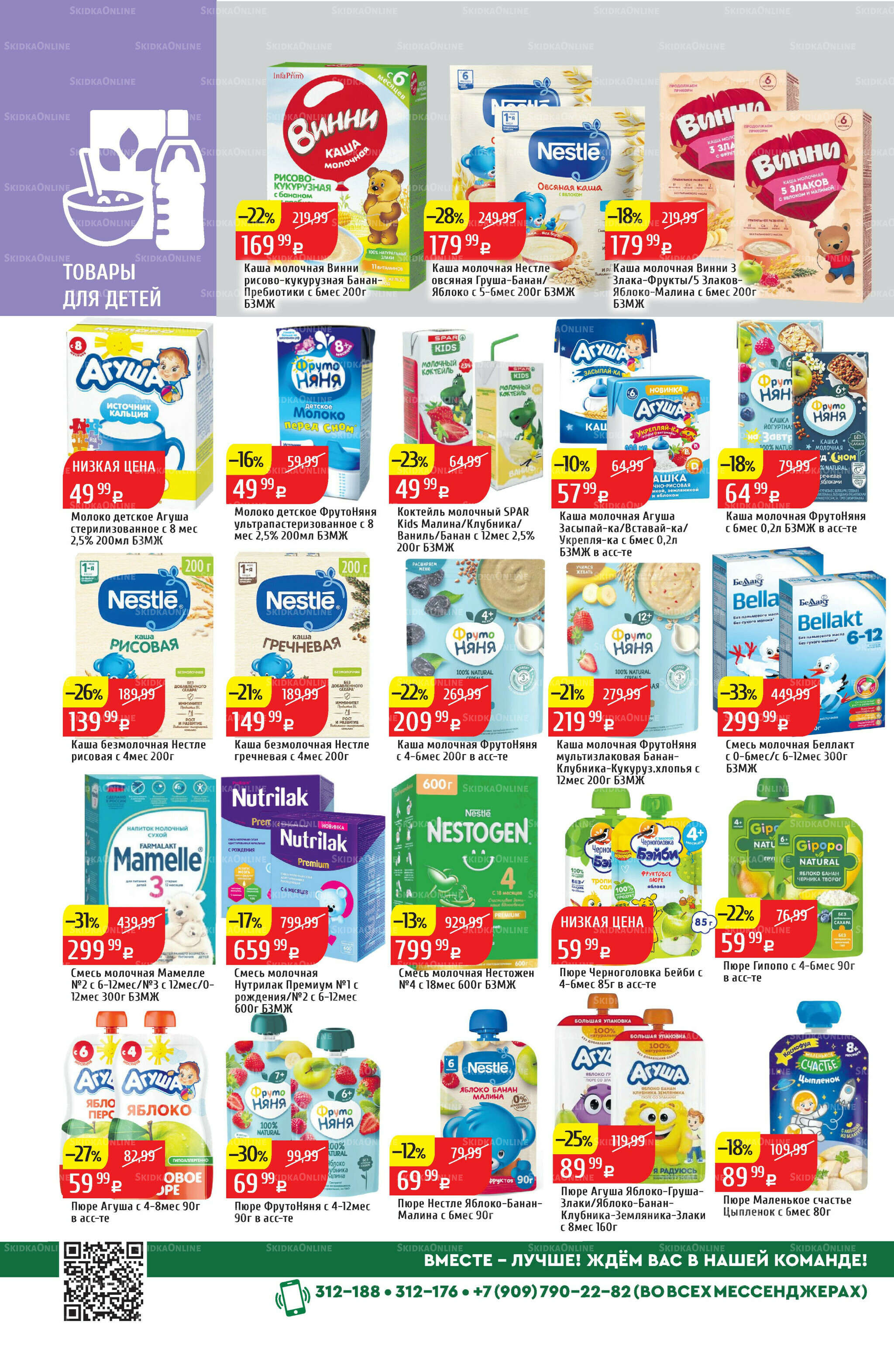 Акционный каталог 20  - 26 Октября 2025 18