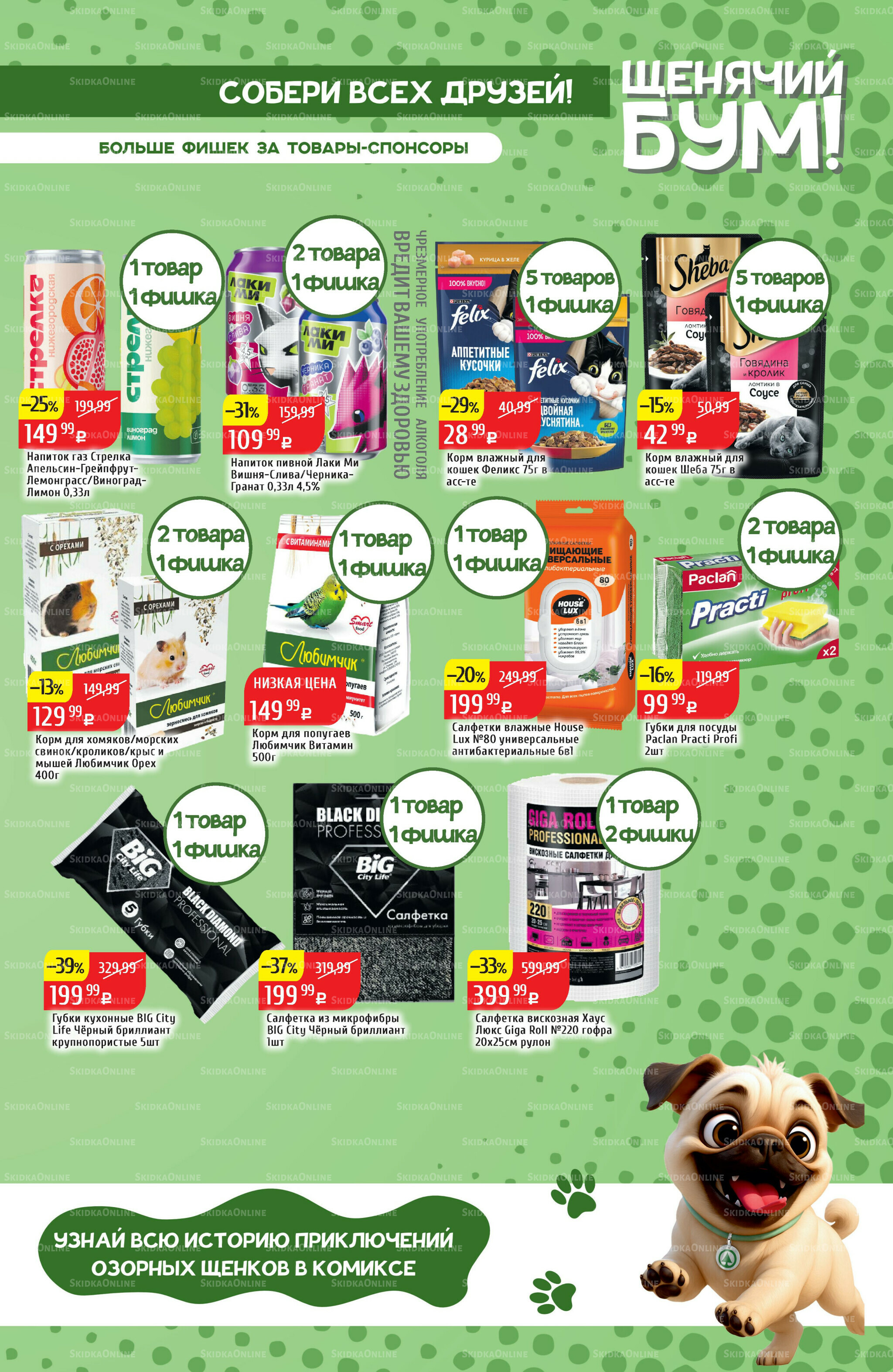 Акционный каталог 20  - 26 Октября 2025 23