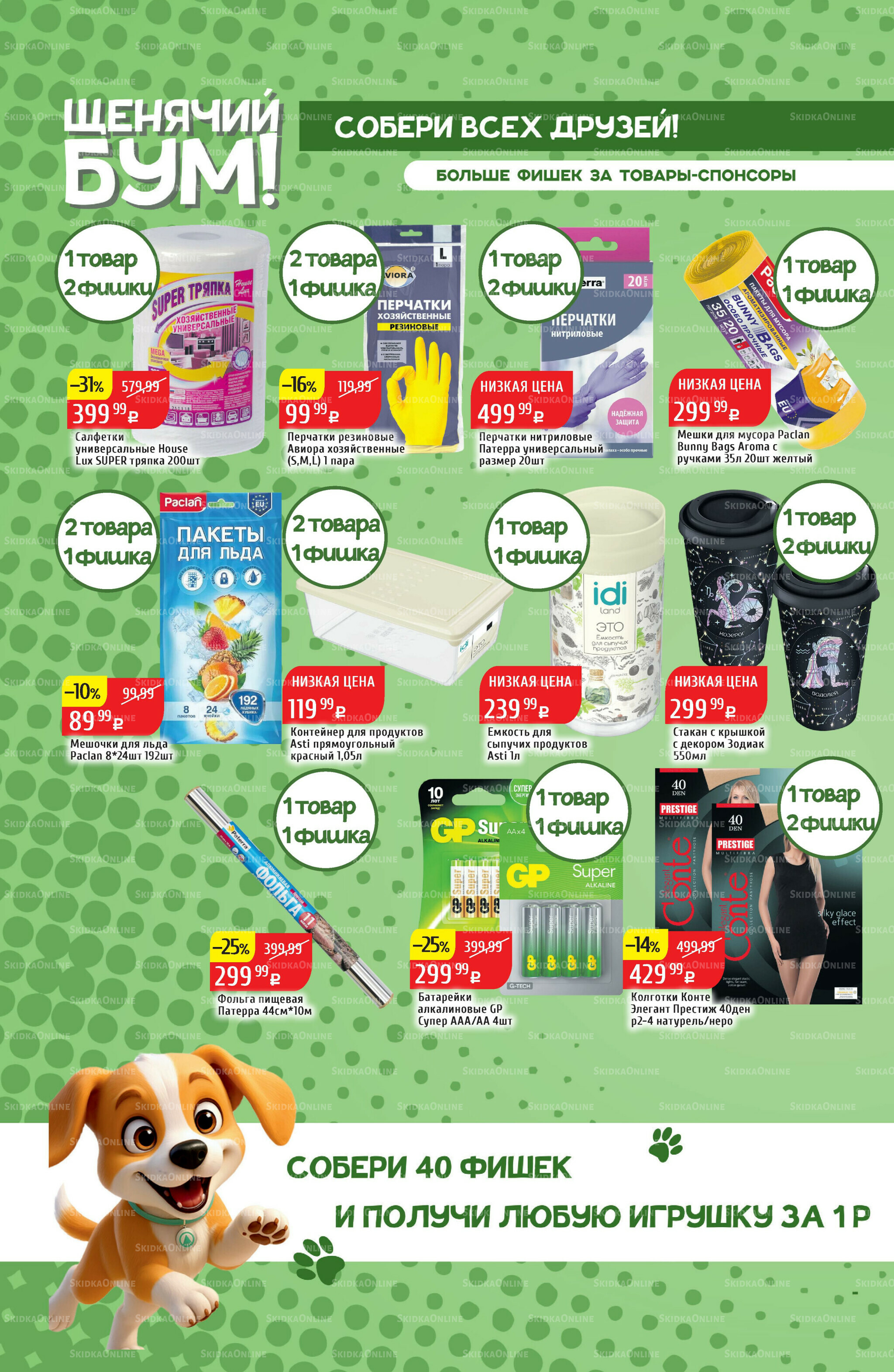 Акционный каталог 20  - 26 Октября 2025 24