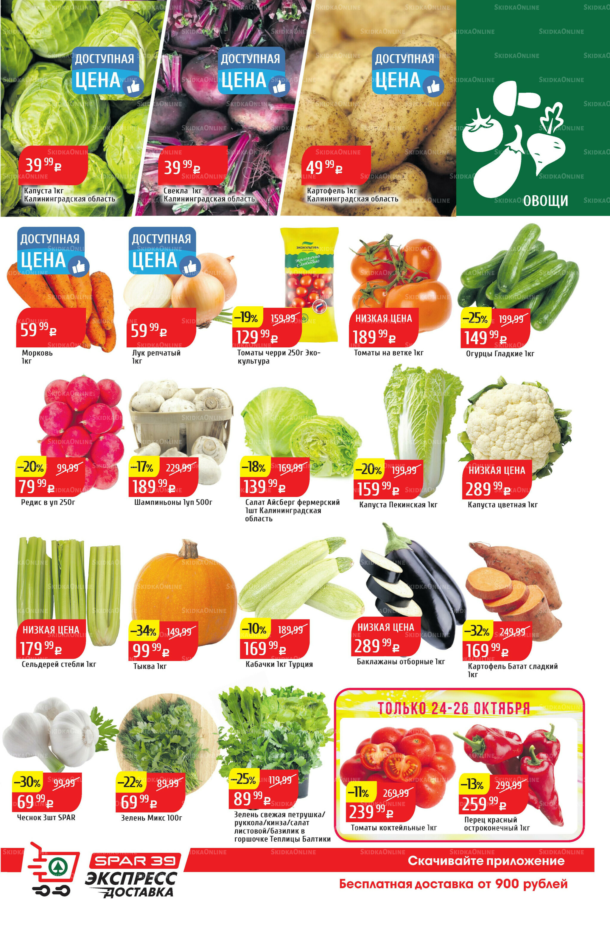 Акционный каталог 20  - 26 Октября 2025 3