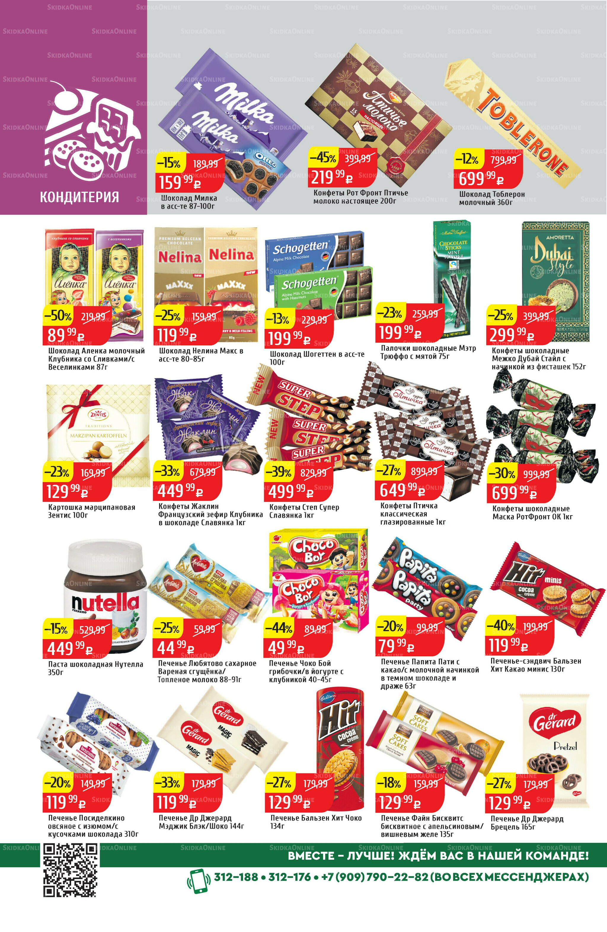 Акционный каталог 20  - 26 Октября 2025 32