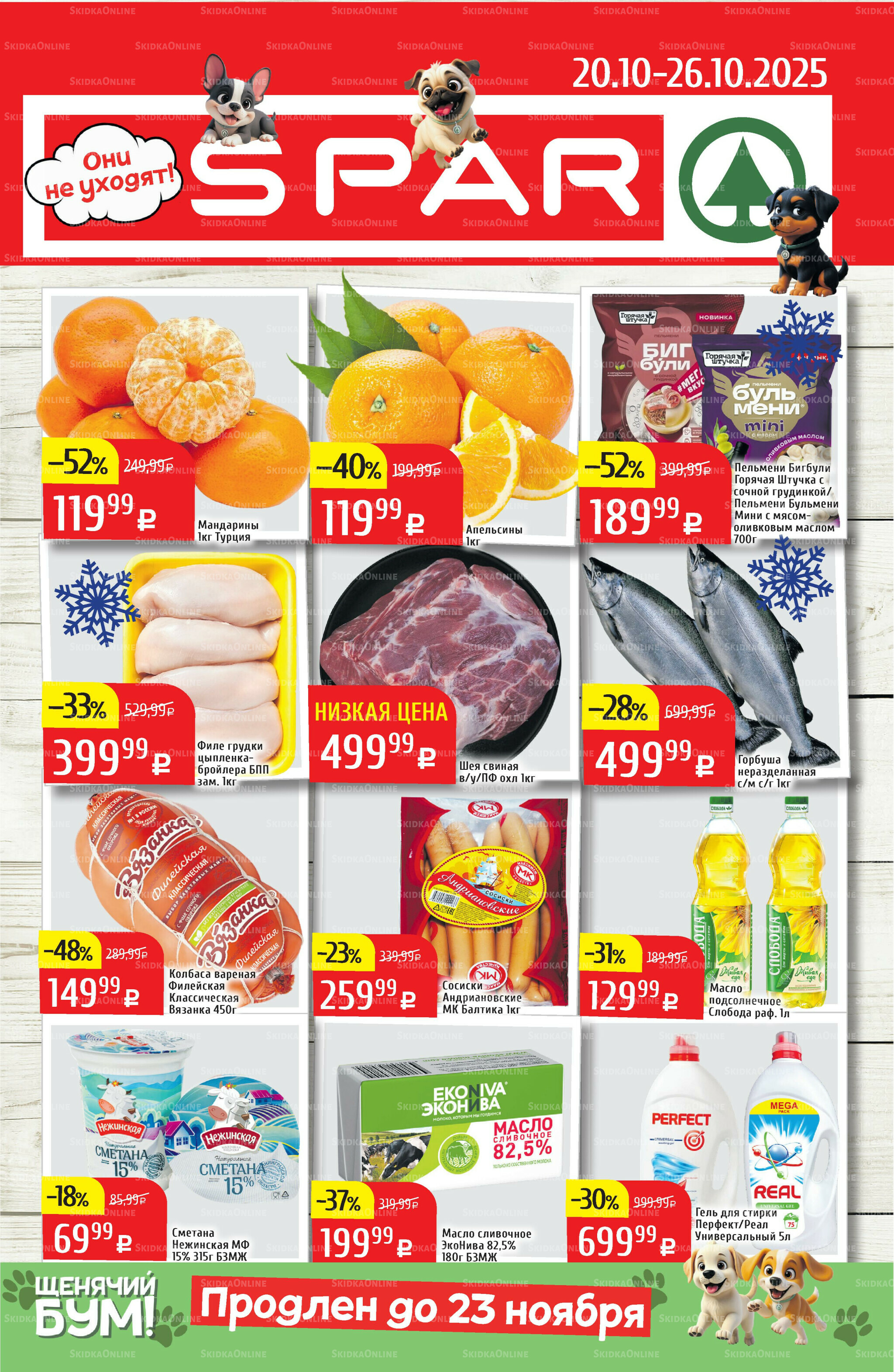 Акционный каталог 20  - 26 Октября 2025 1