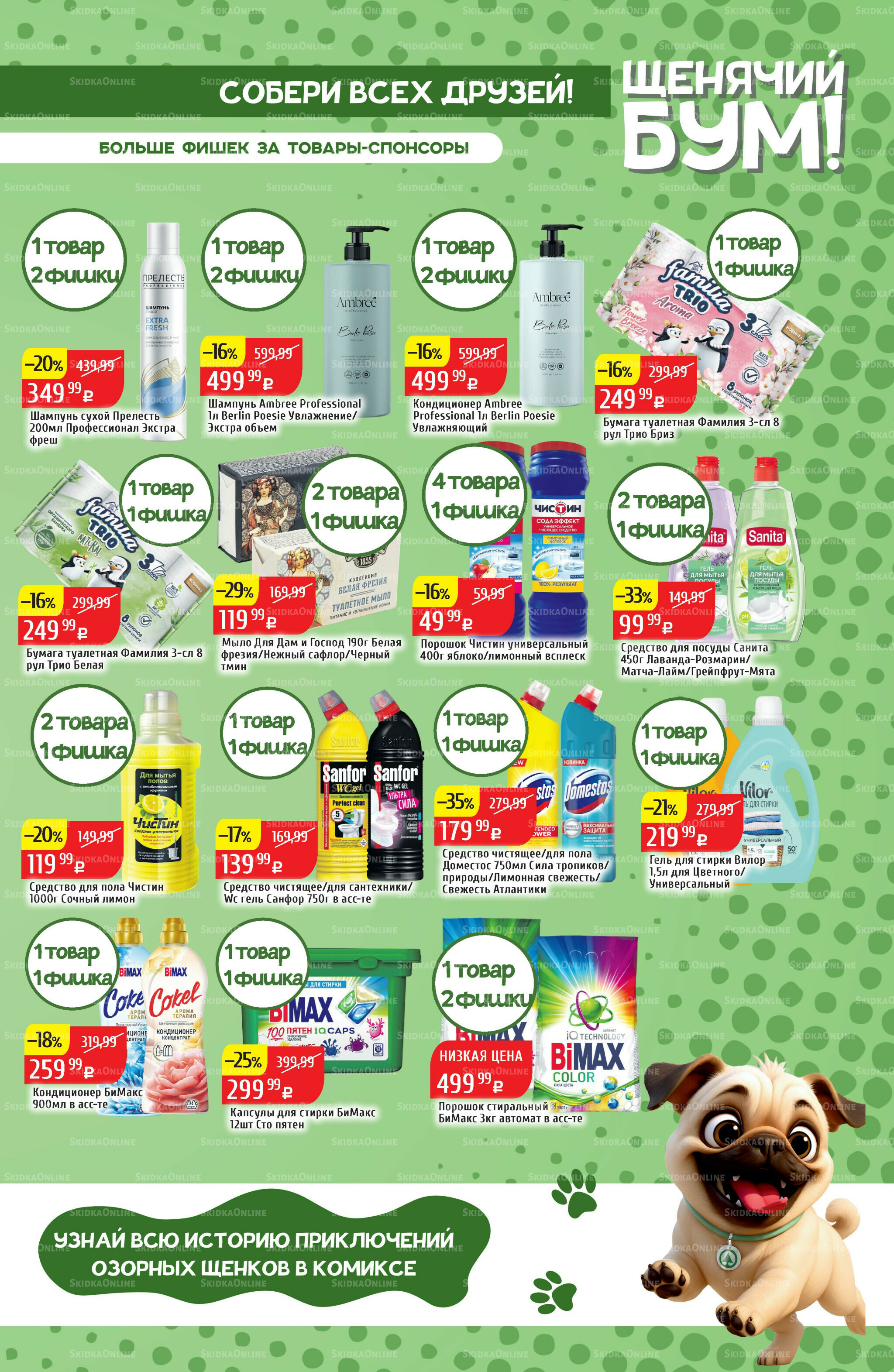 Акционный каталог 20  - 26 Октября 2025 27