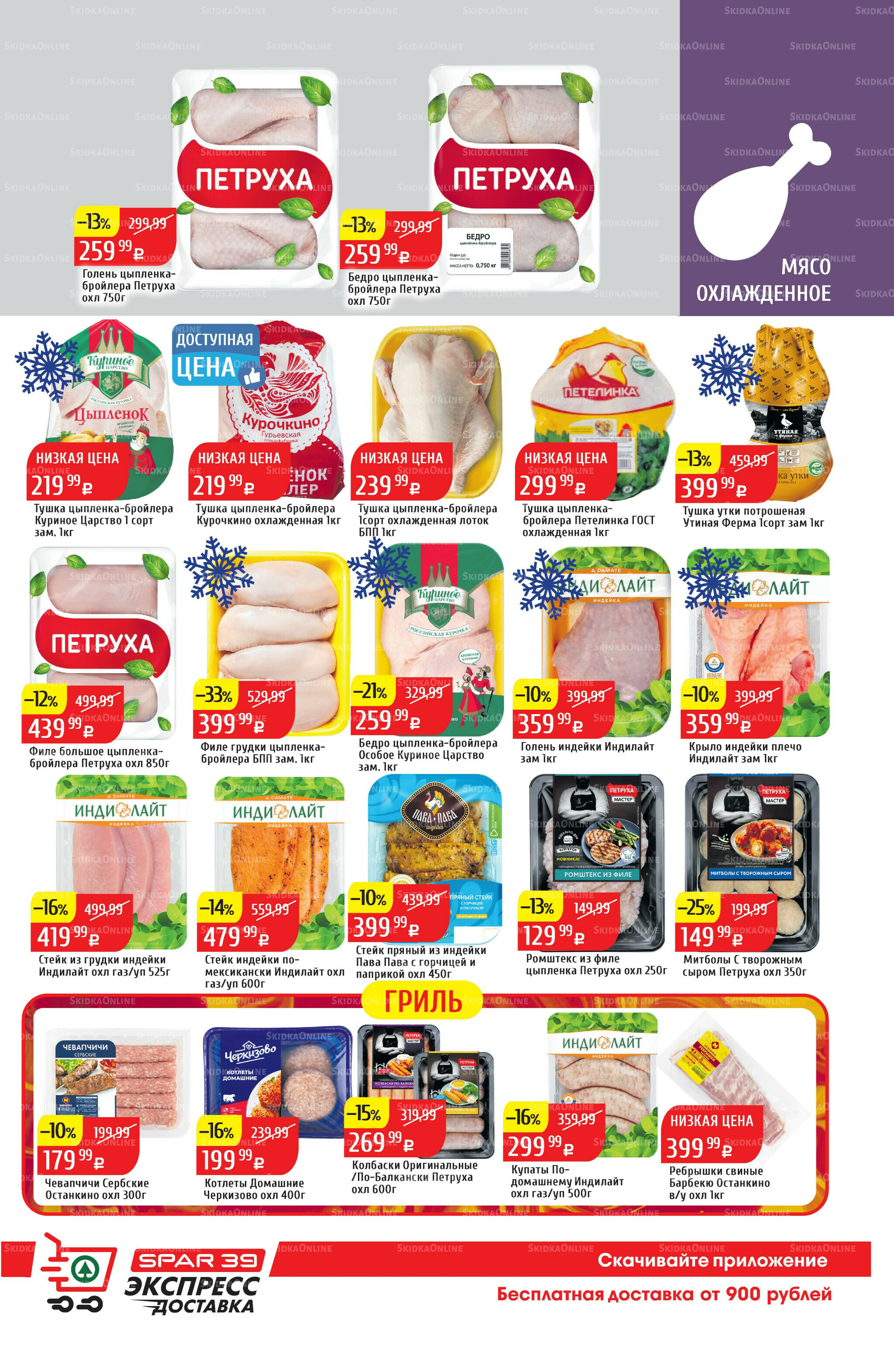 Акционный каталог 20  - 26 Октября 2025 11