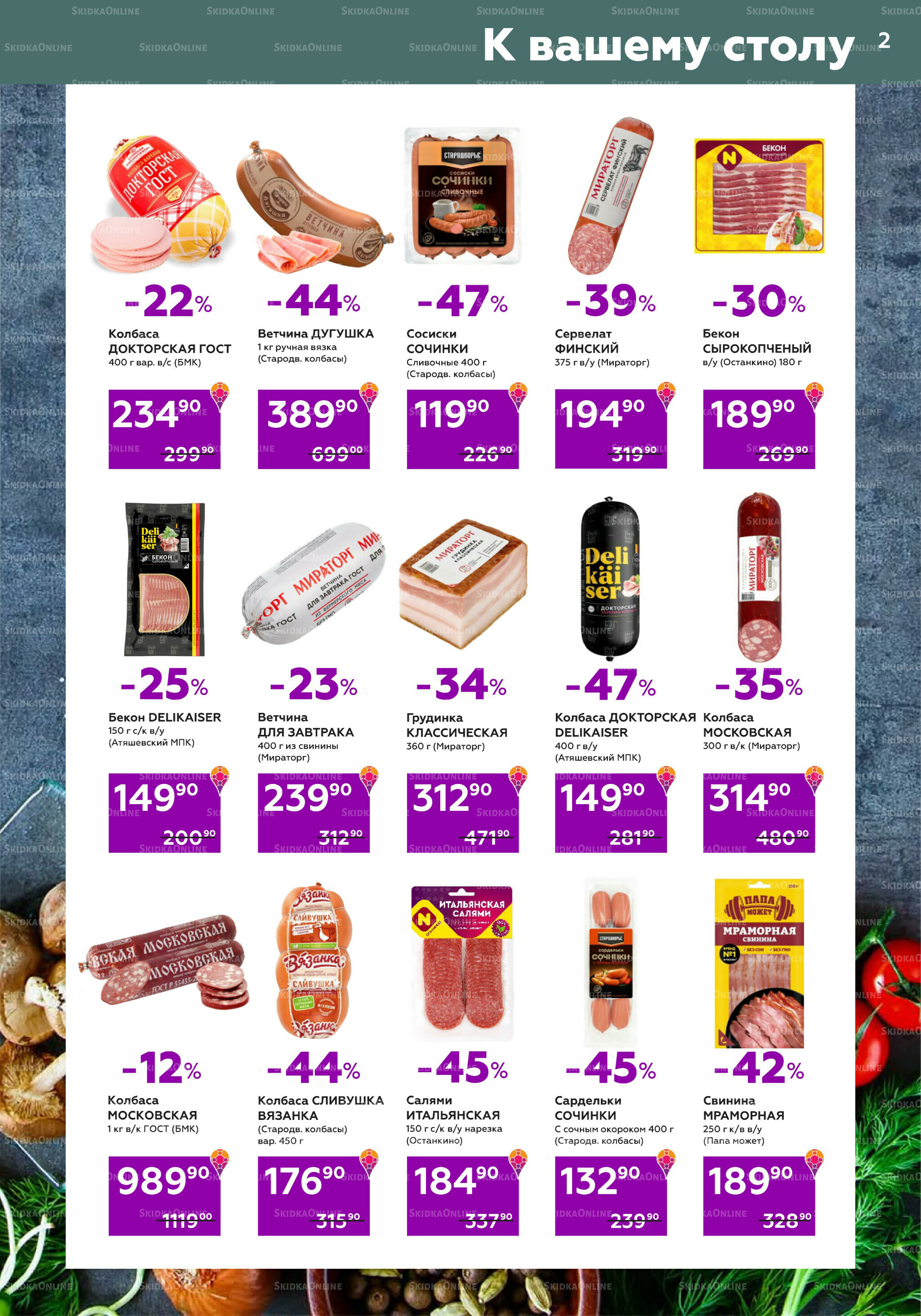 Акционный каталог (цены действительны по карте 