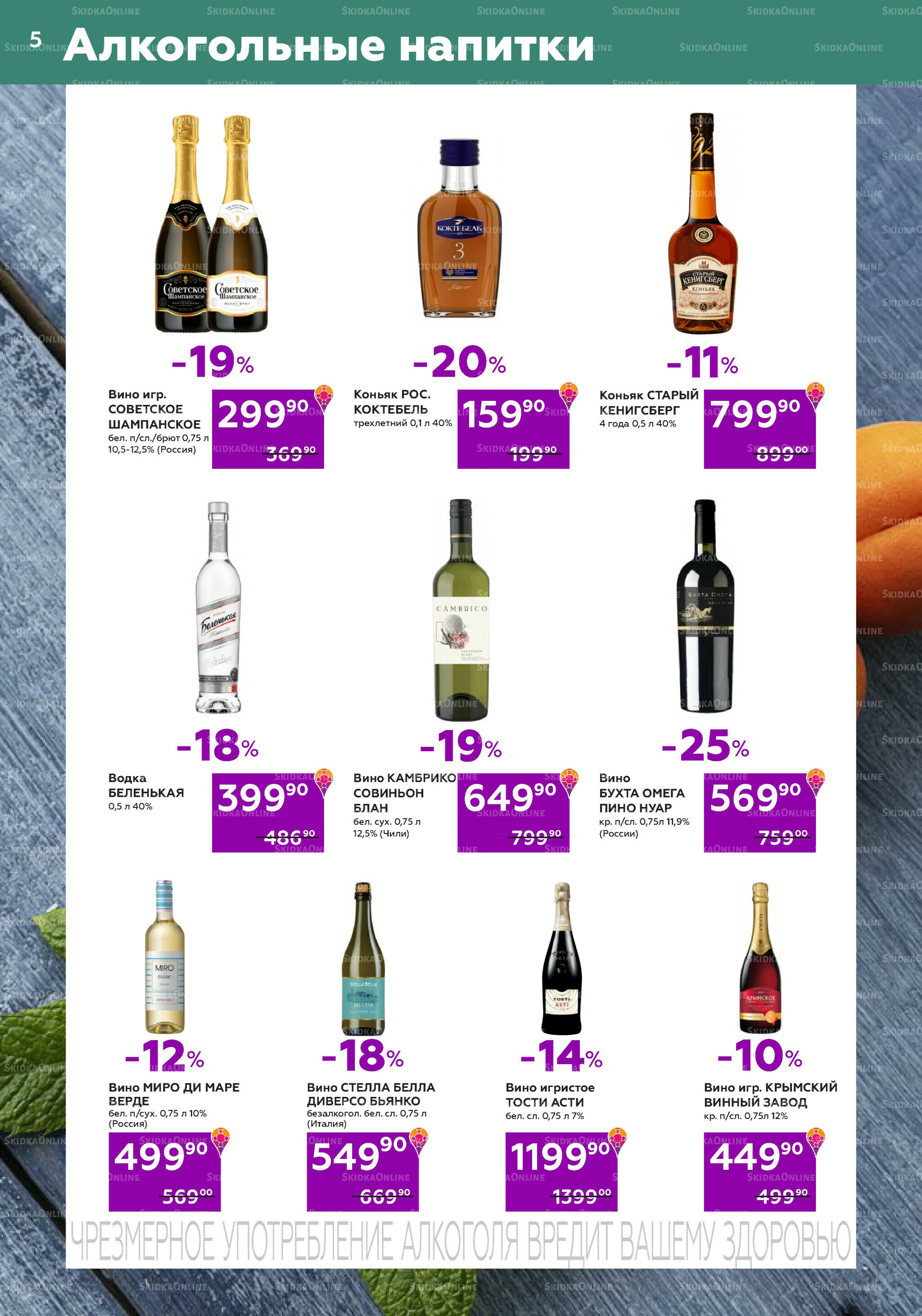 Акционный каталог (цены действительны по карте 