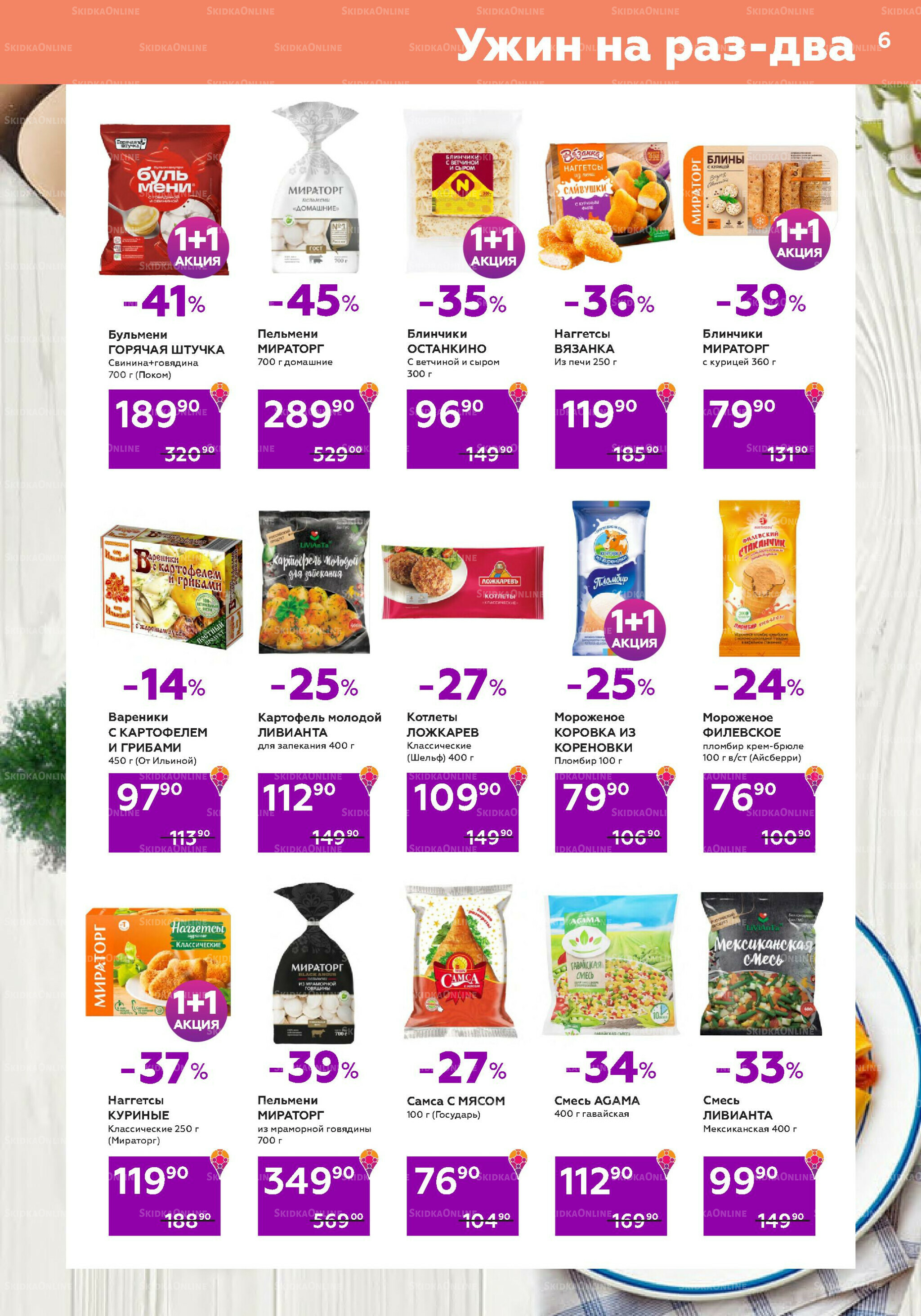 Акционный каталог (цены действительны по карте 