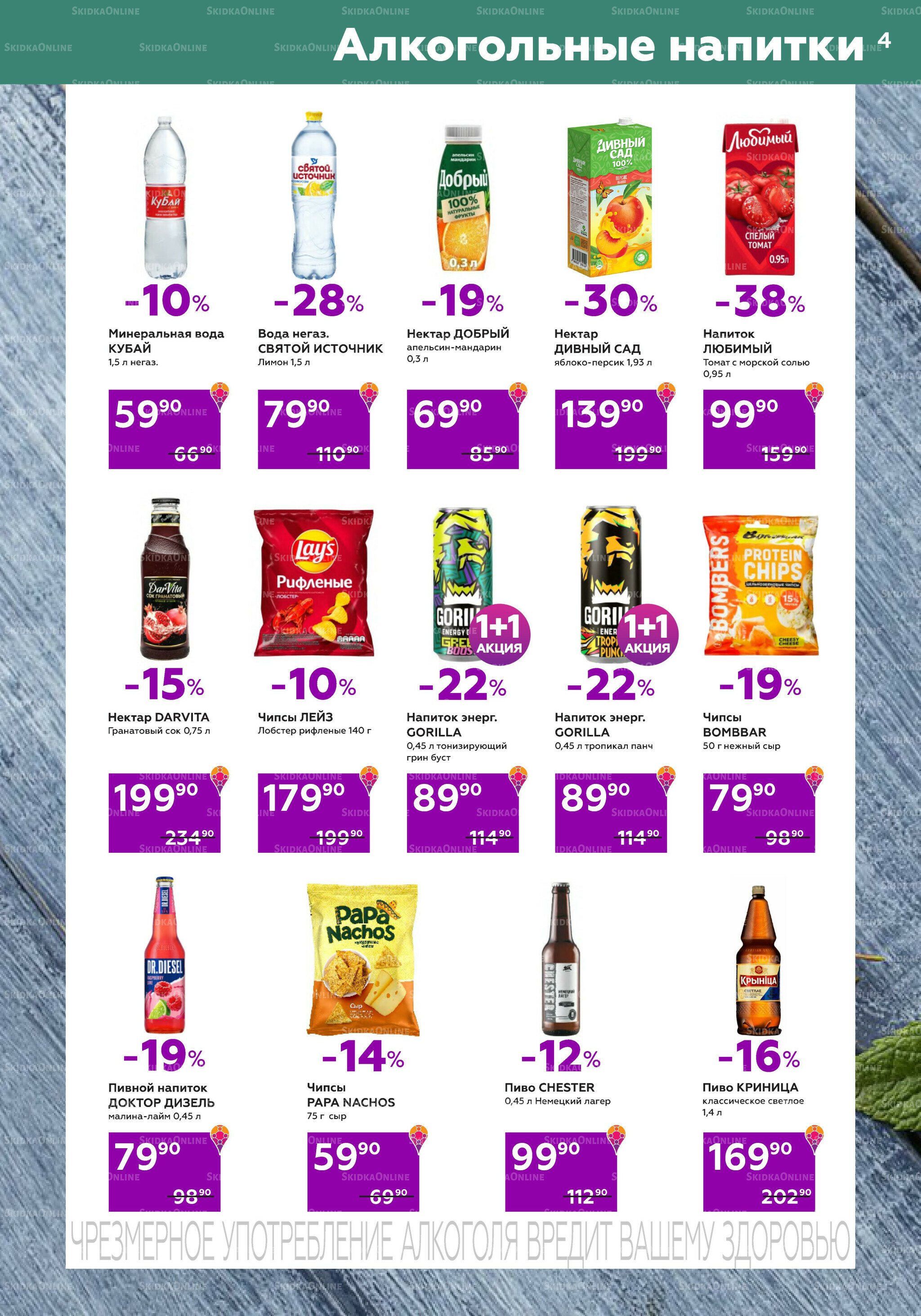 Акционный каталог (цены действительны по карте 