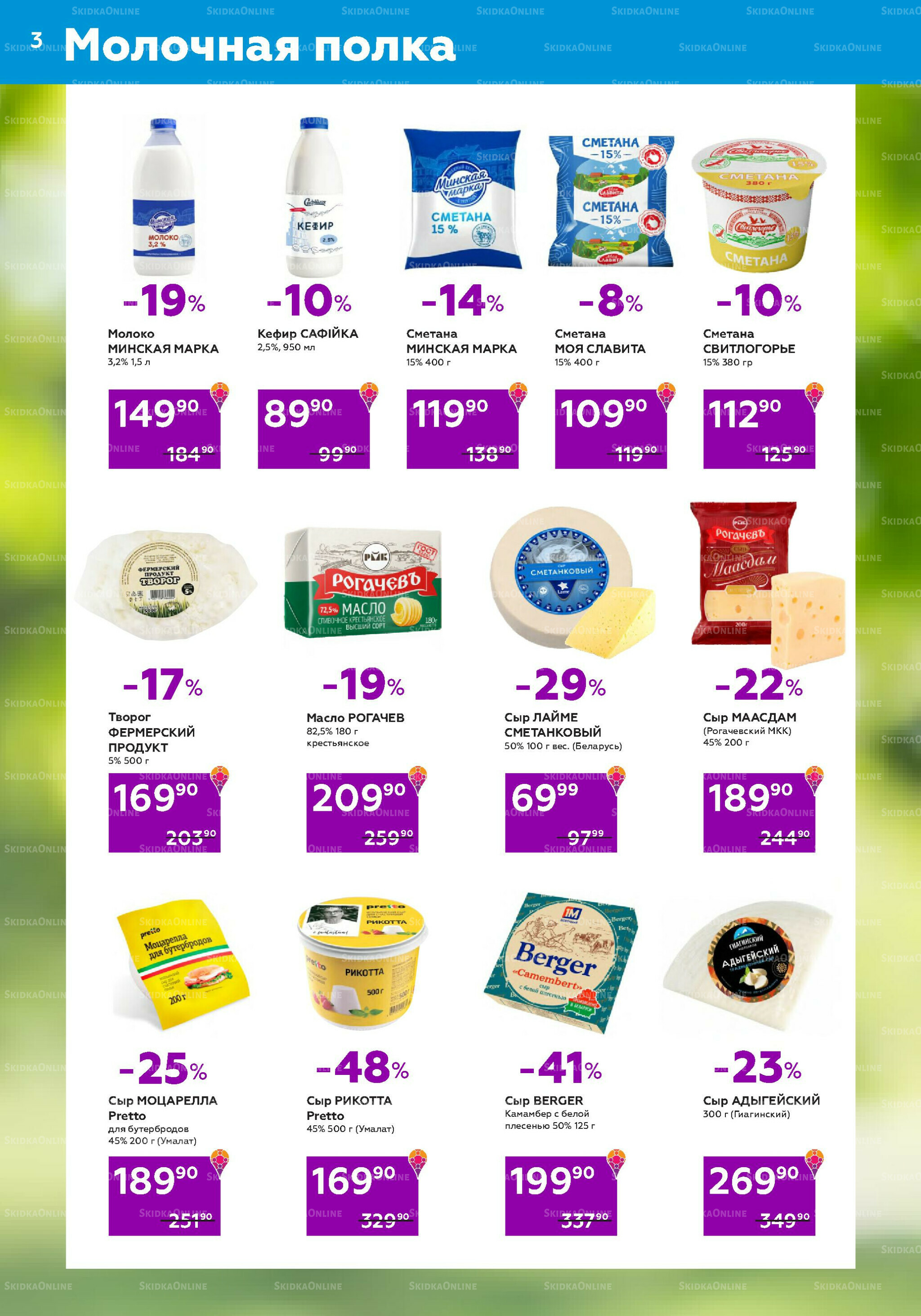 Акционный каталог (цены действительны по карте 