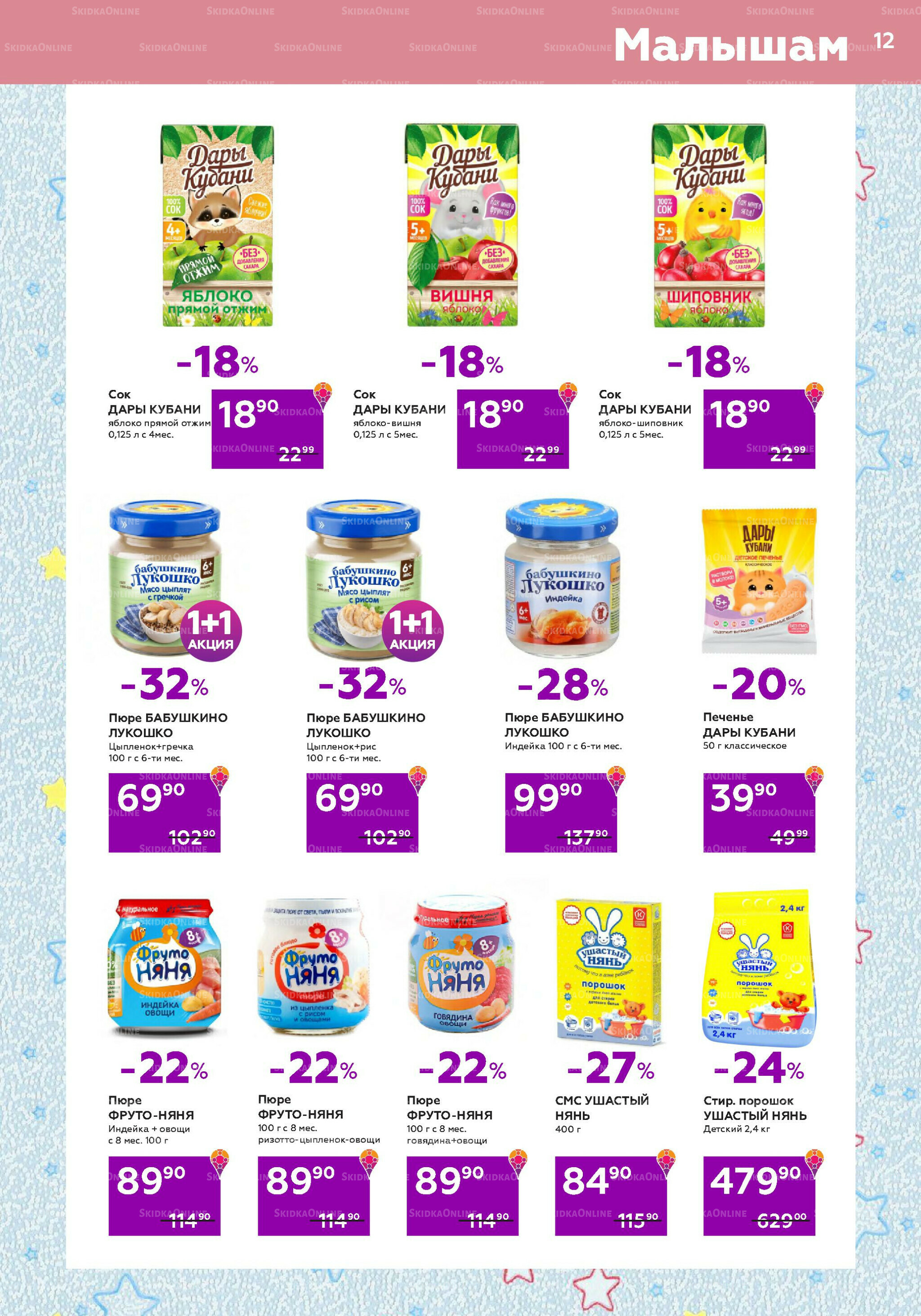 Акционный каталог (цены действительны по карте 