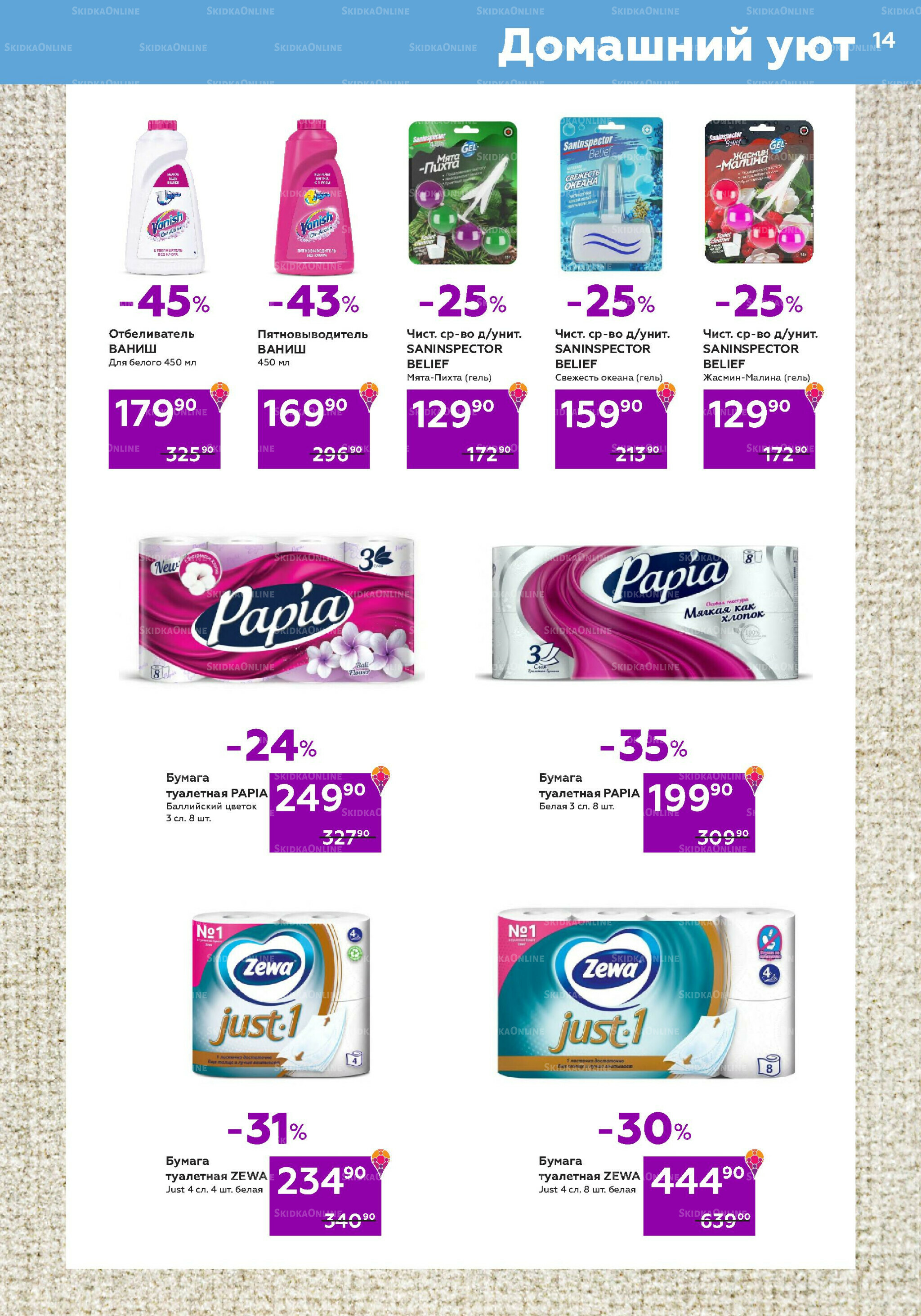 Акционный каталог (цены действительны по карте 