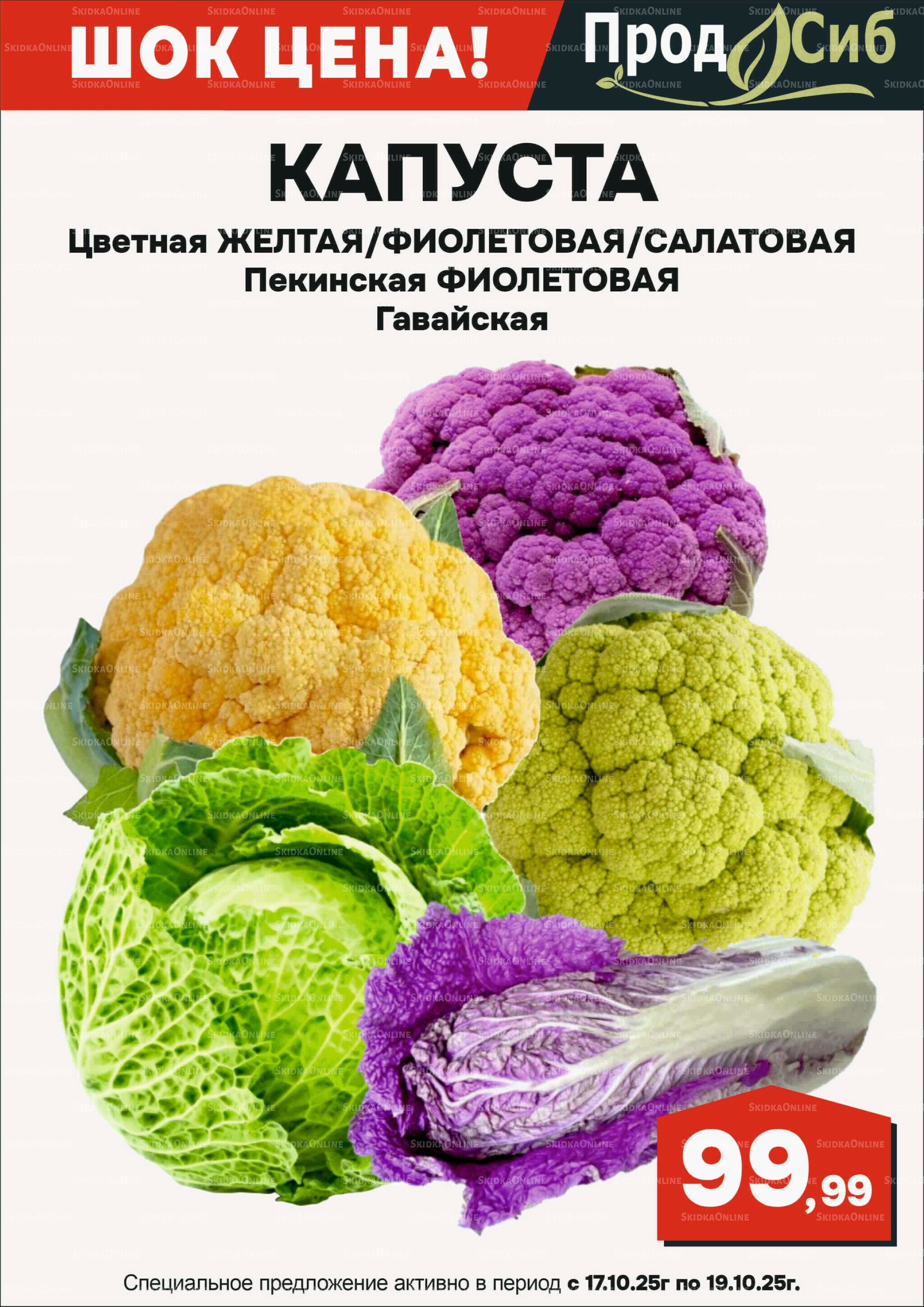 Акции выходного дня! 17  - 19 Октября 2025 3